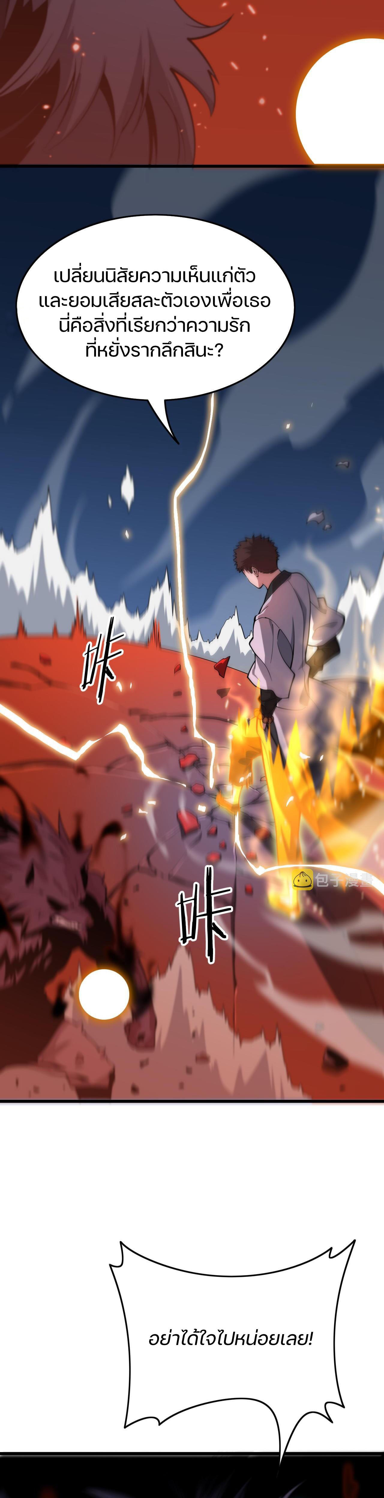 The Grand Master came down from the mountain ตอนที่ 45 หน้า 20