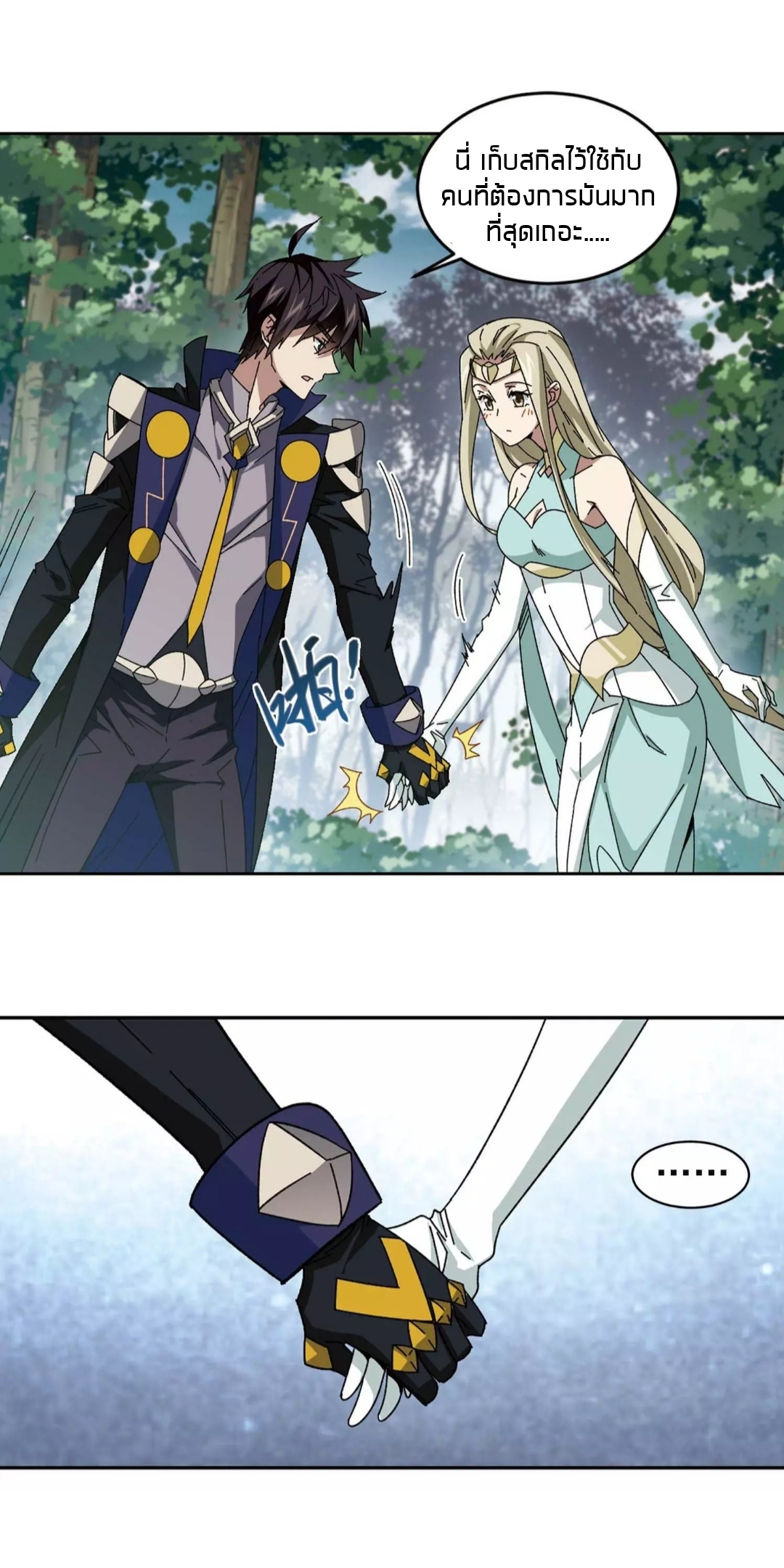 จอมเวทย์กังฟู ตอนที่ 95 หน้า 10