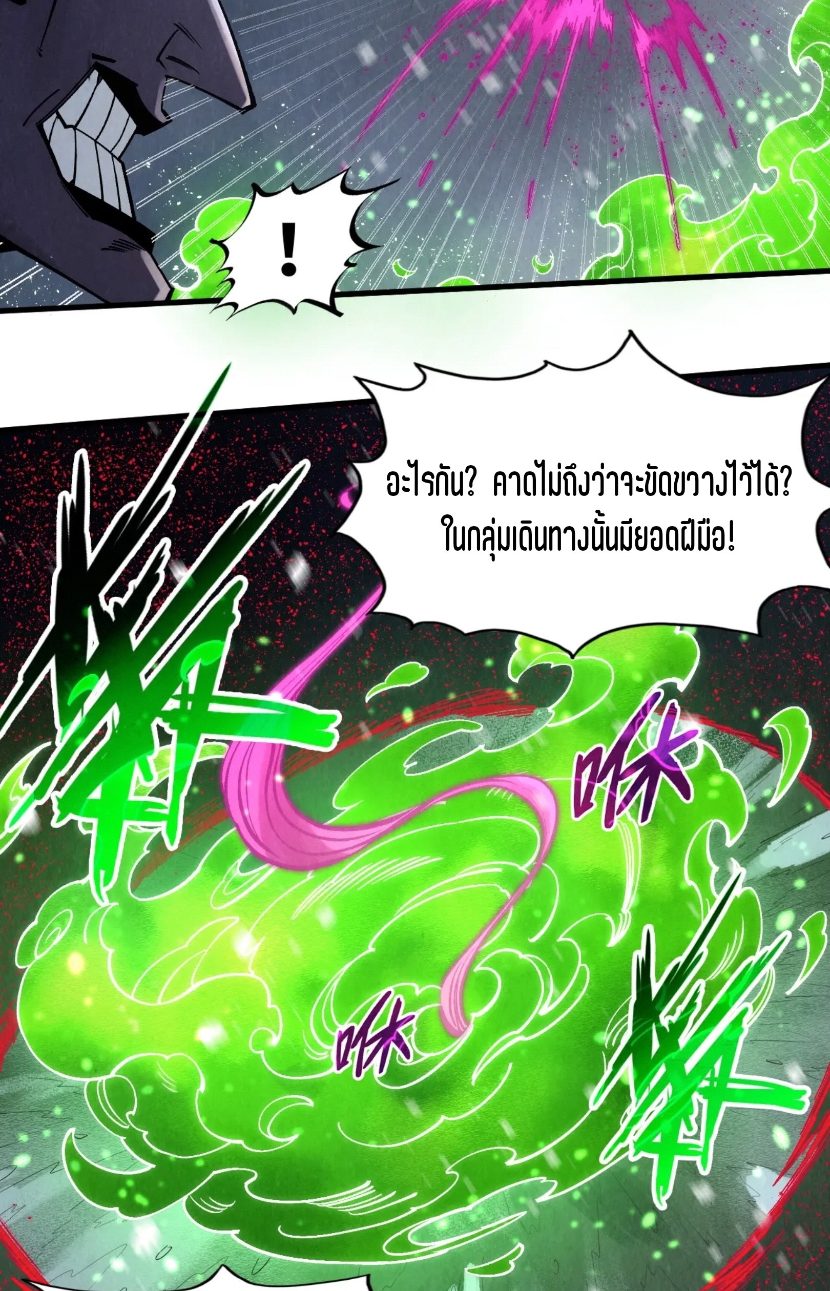 มหาเทพนิรันดร์กาล ตอนที่ 203 หน้า 34