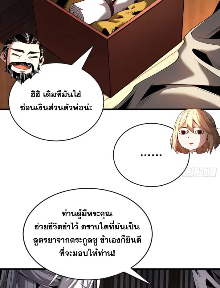 My Disciples Cultivate, While I Slack Off!  ศิษย์ของข้าฝกฝน ส่วนข้าขี้เกียจ ตอนที่ 22 หน้า 6