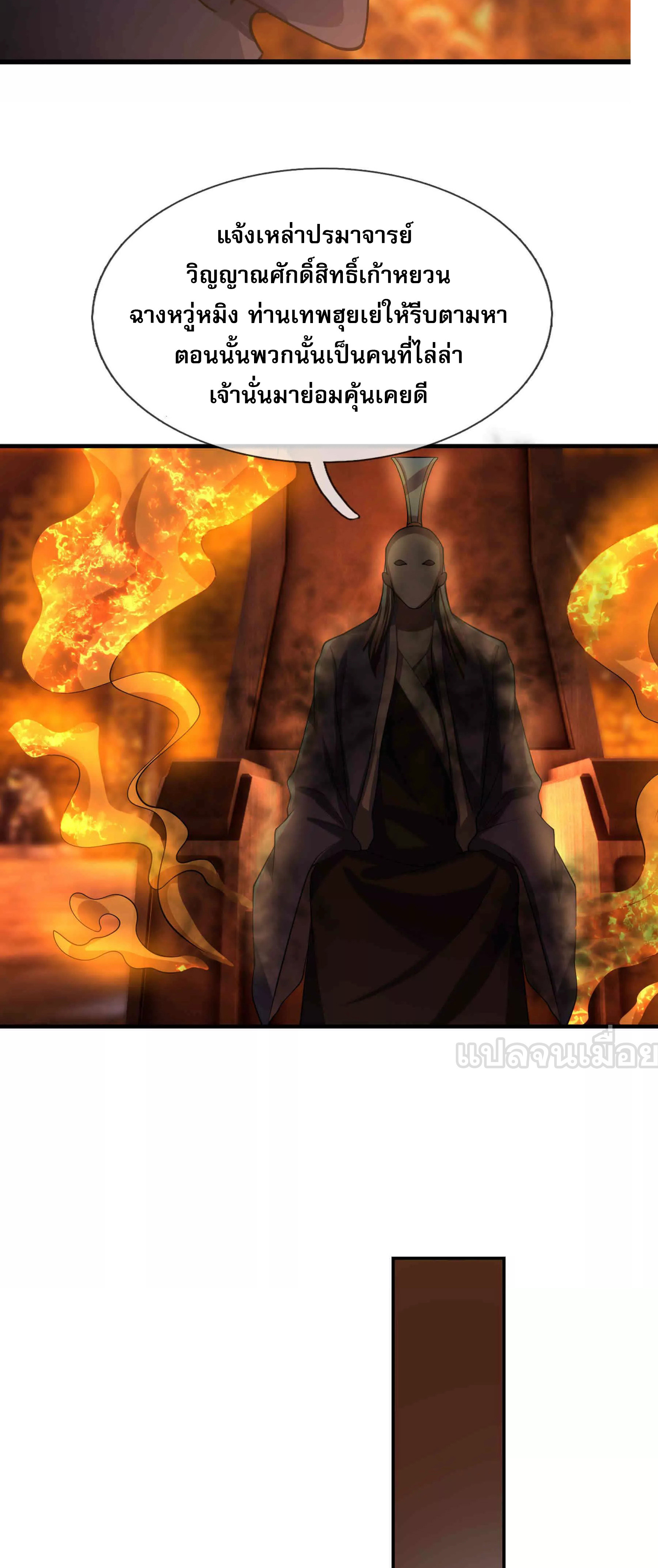 หลับข้ามยุคสมัย : กำเนิดฝ่าพิภพสวรรค์ ตอนที่ 16 หน้า 6