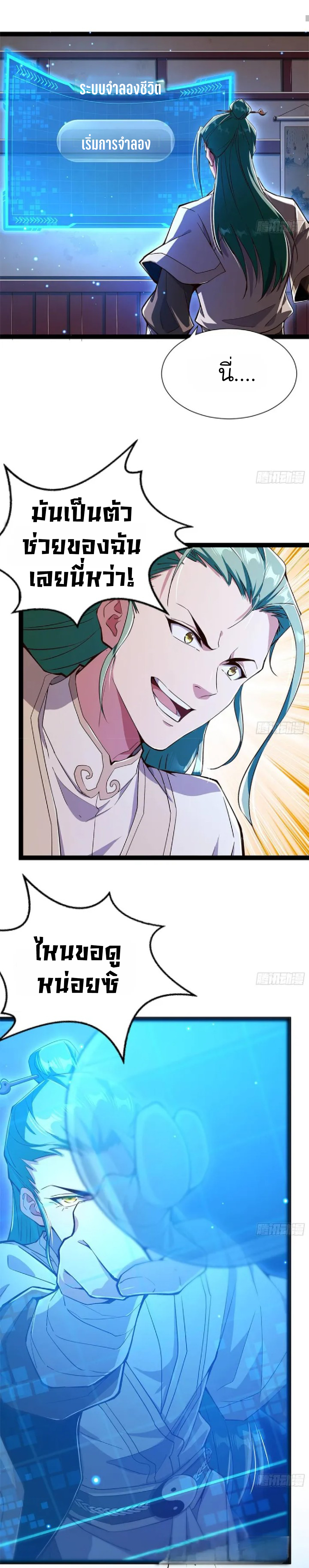 My Cultivation Simulator ตอนที่ 3 หน้า 8