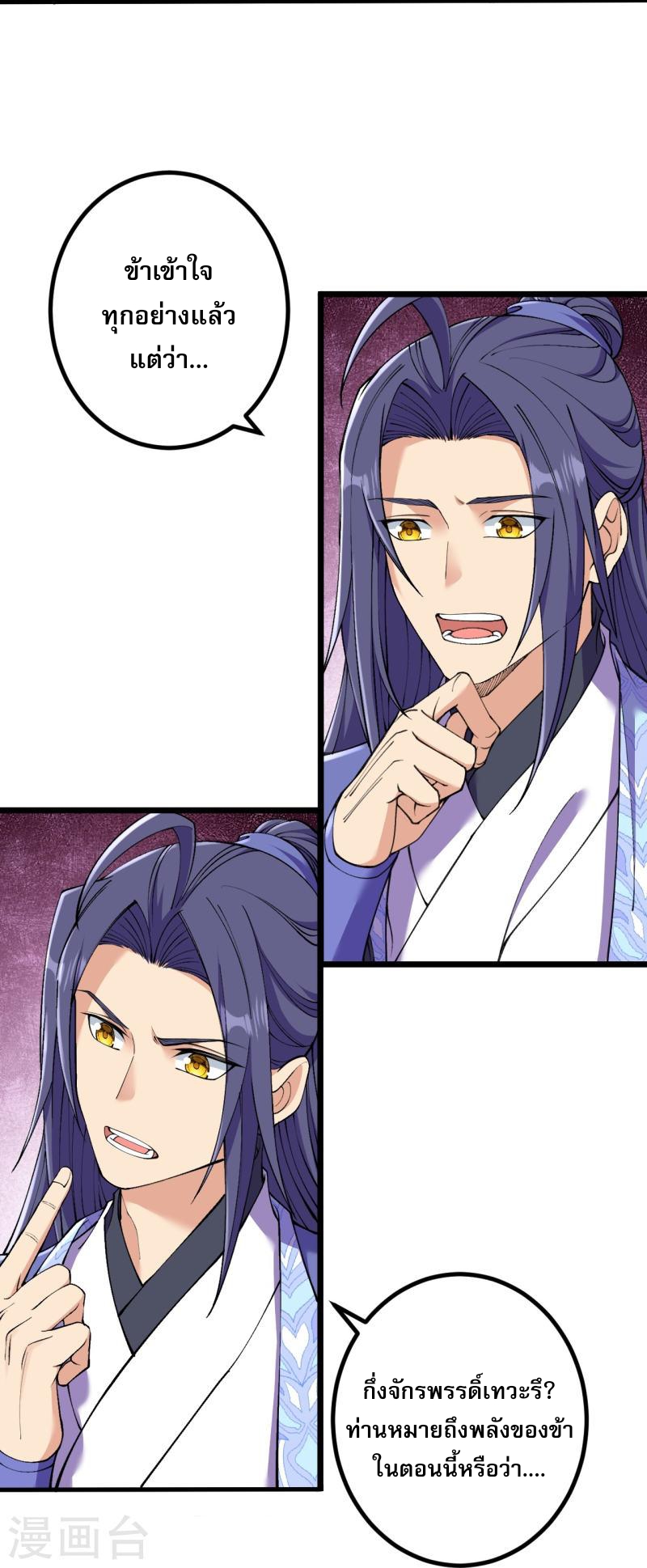 ผู้ขัดเกลาร่างกายที่แข็งแกร่งที่สุดในประวัติศาสตร์ ตอนที่ 143 หน้า 10