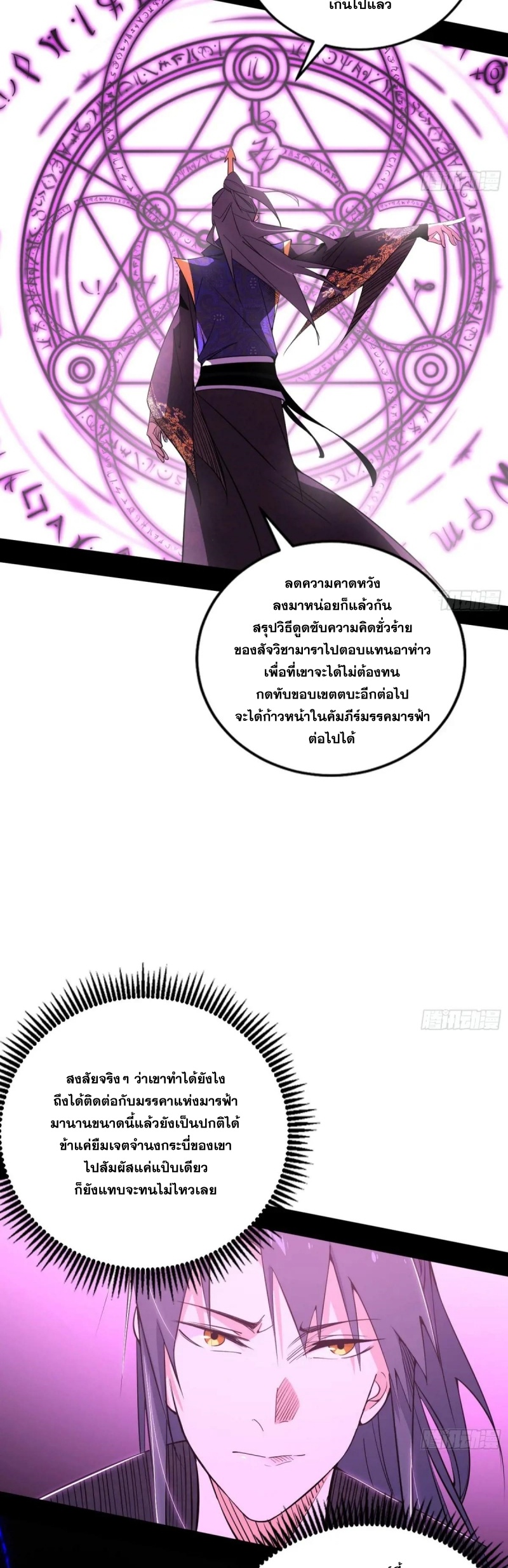 I'm an Evil God ข้าคือจักรพรรดิปีศาจ ตอนที่ 437 หน้า 37