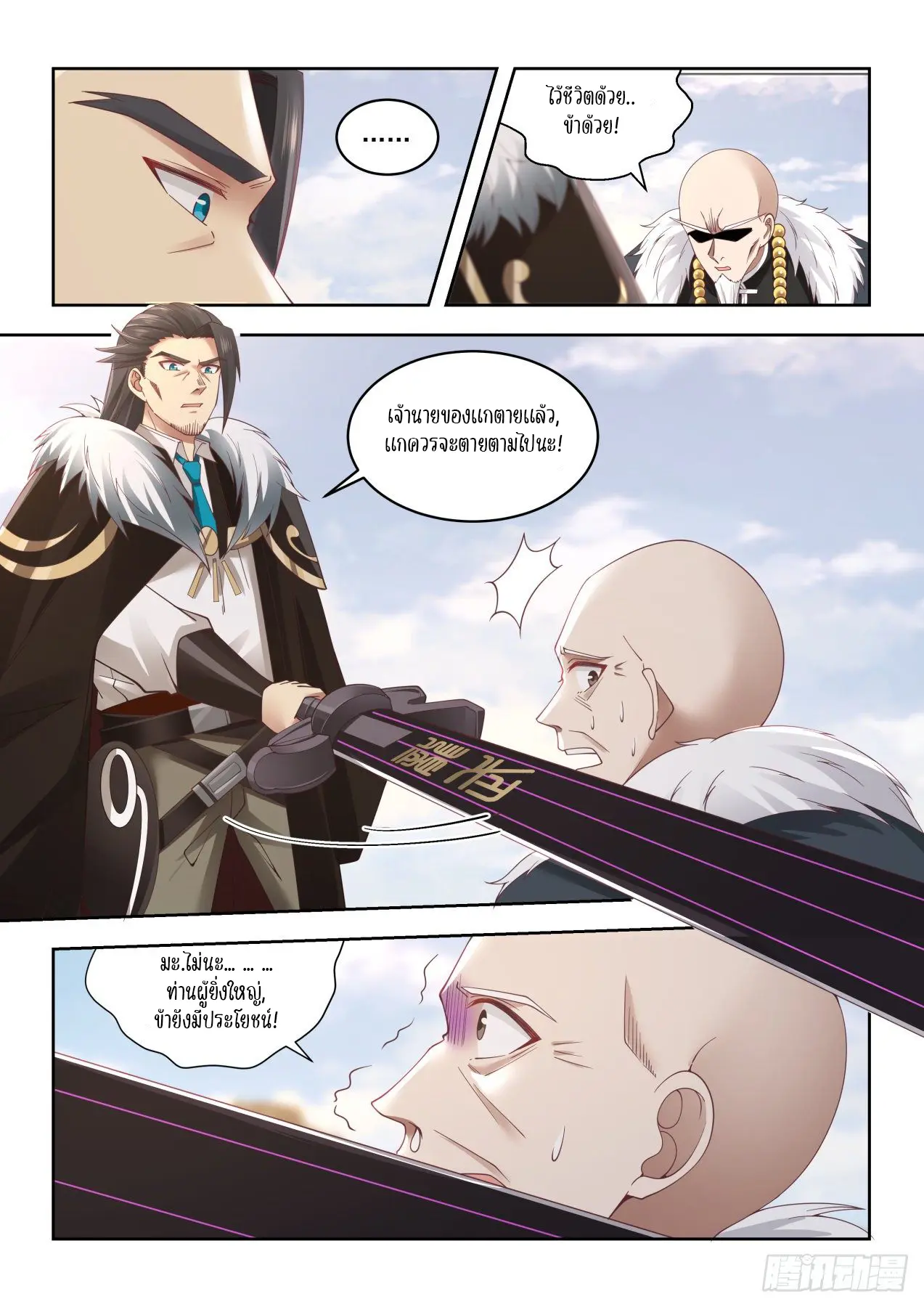 Tribulation of Myriad Clans ตอนที่ 34 หน้า 5