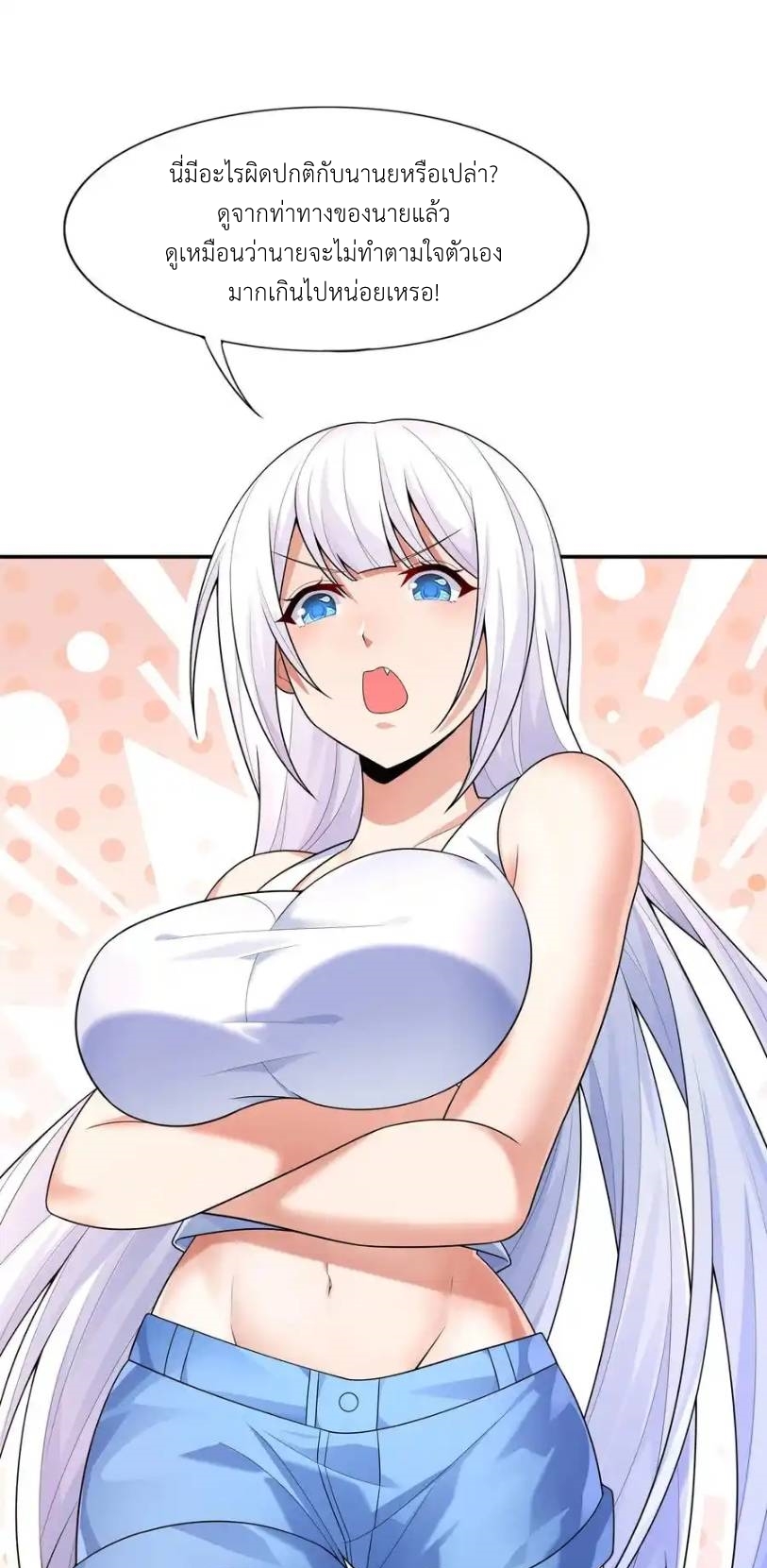 There Will Always Be Someone To Disturb My AFK Life ตอนที่ 15 หน้า 2