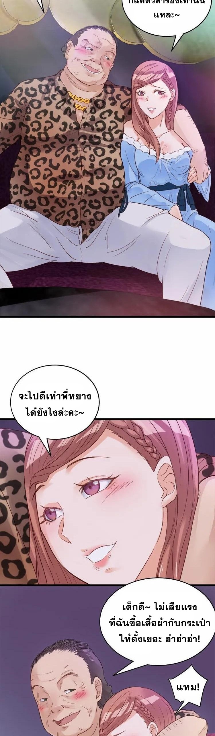 Strongest Cultivation System ตอนที่ 1 หน้า 9