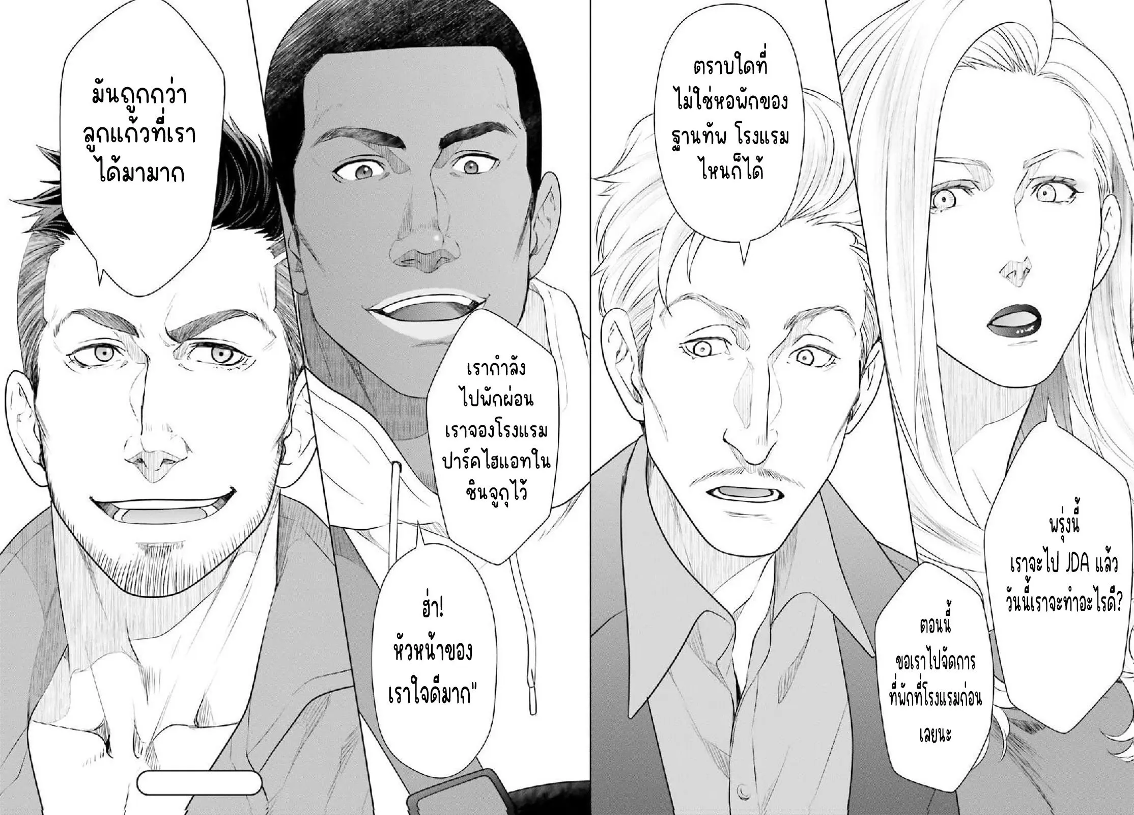 ทาสบริษัทที่กลายเป็นอันดับ1ของโลก ตอนที่ 17 หน้า 24