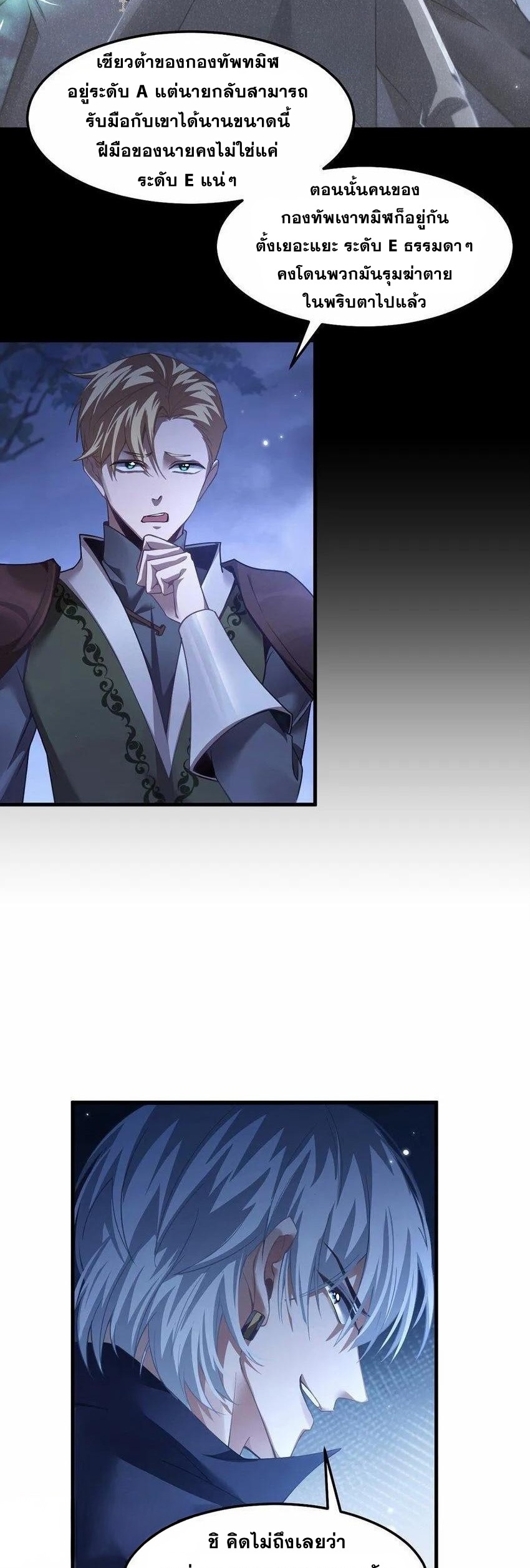 เมื่อจอมมารสุดแกร่งกลายมาเป็นไอ้ไก่อ่อน ตอนที่ 11 หน้า 12