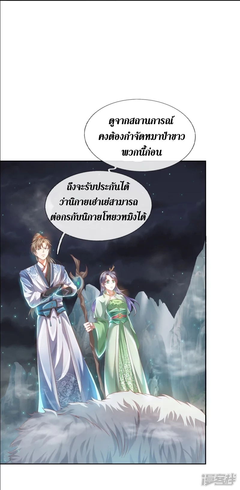 Sky Sword God ตอนที่ 54 หน้า 23