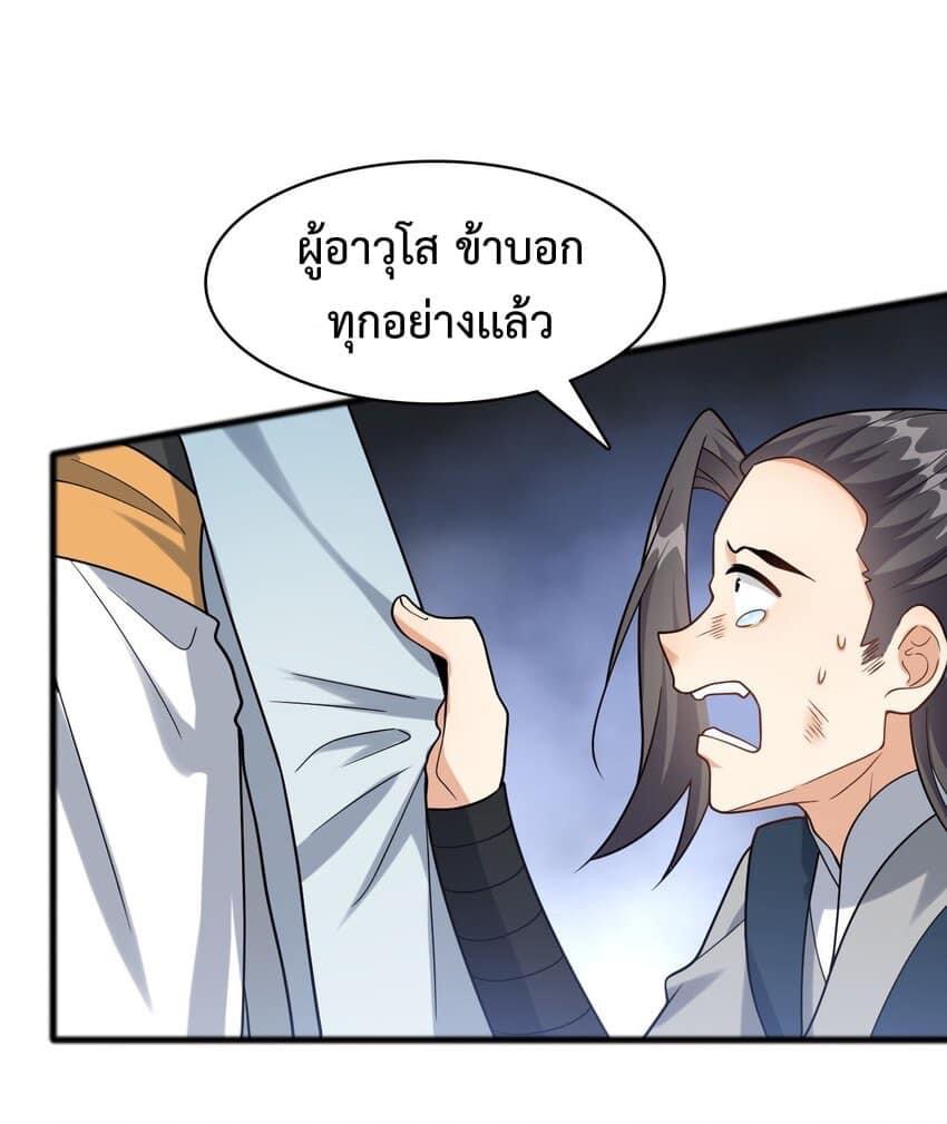 กลับชาติมาเกิดใหม่เเก้เเค้นศิษย์เนรคุณ (ศิษย์เบิ้มๆ) ตอนที่ 19 หน้า 17