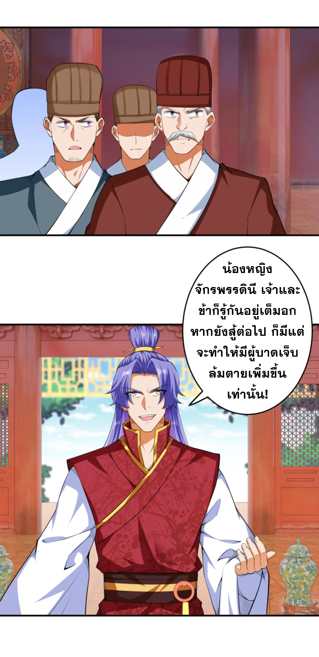 Against the Gods - อสูรพลิกฟ้า ตอนที่ 275 หน้า 15