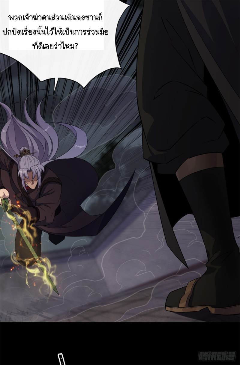 มหาปราชญ์ผู้ยิ่งใหญ่ ตอนที่ 55 หน้า 22