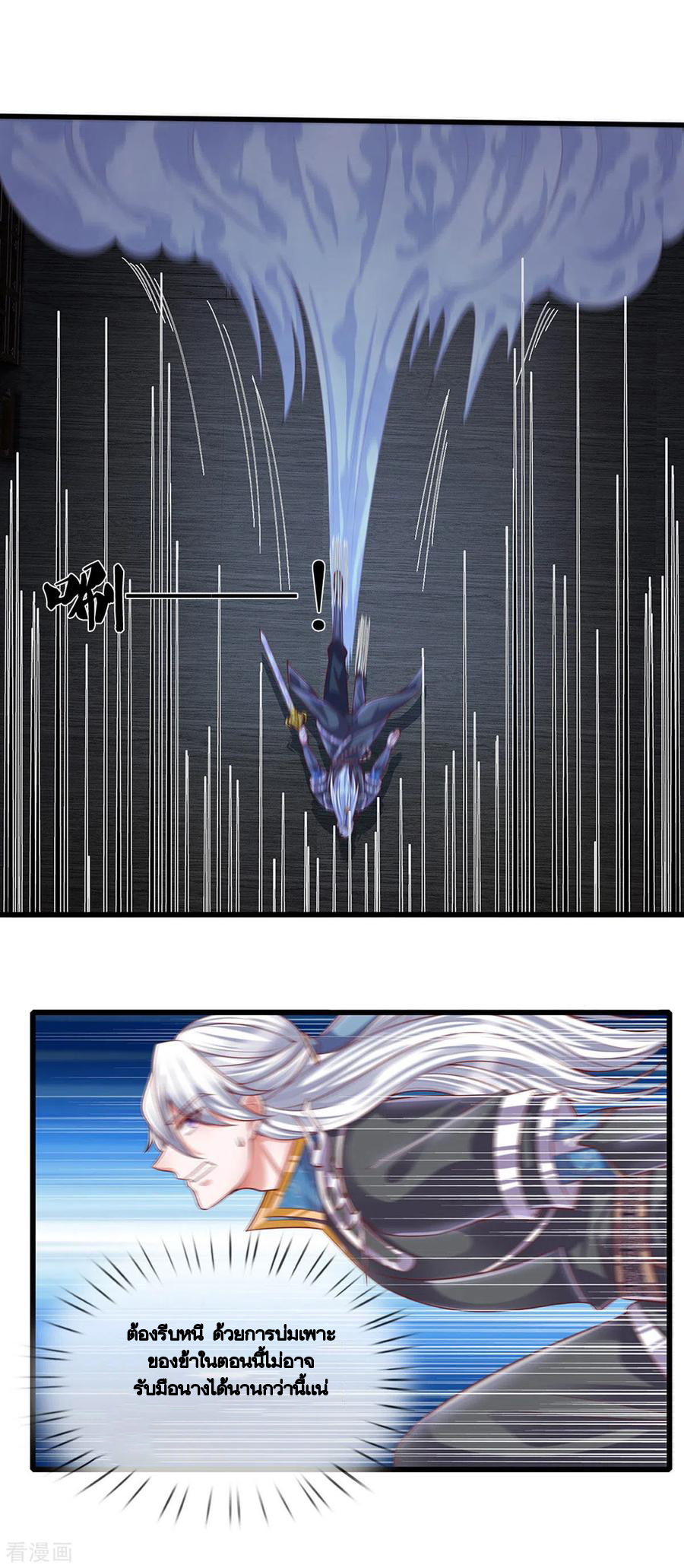 Shura Sword Sovereign ตอนที่ 192 หน้า 8