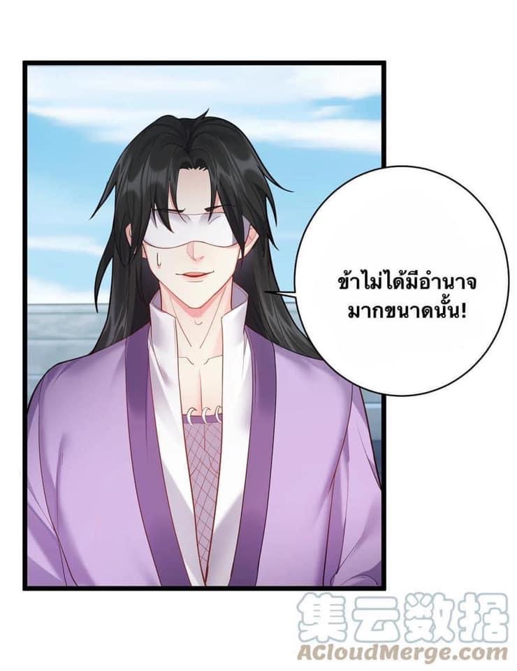 เทพวายร้ายกลับชาติมาเกิดใหม่ ตอนที่ 57 หน้า 19