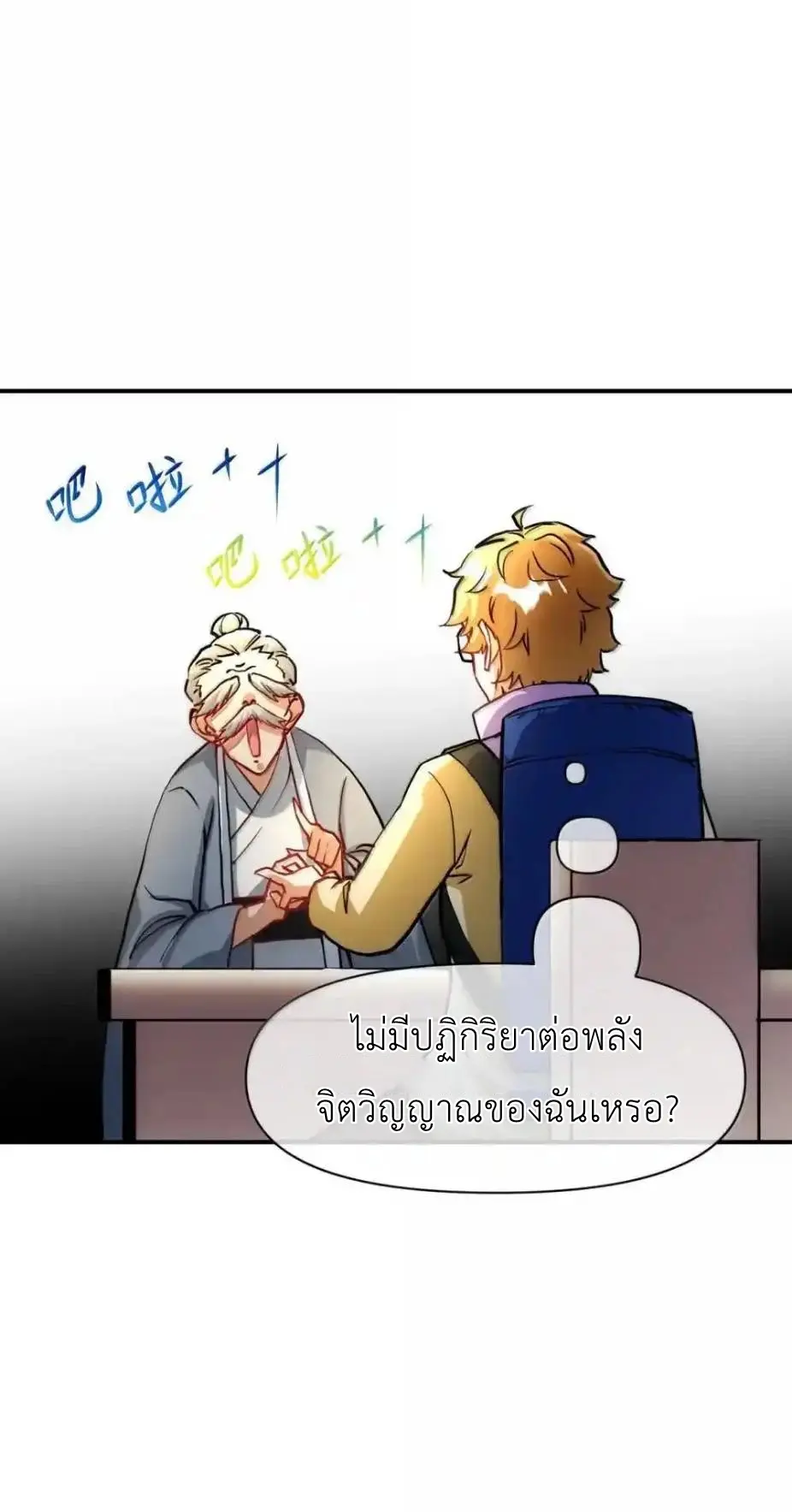Travel through the world of cultivation, but you can connect to the Internet (ซีซั่น1) ตอนที่ 26 หน้า 25