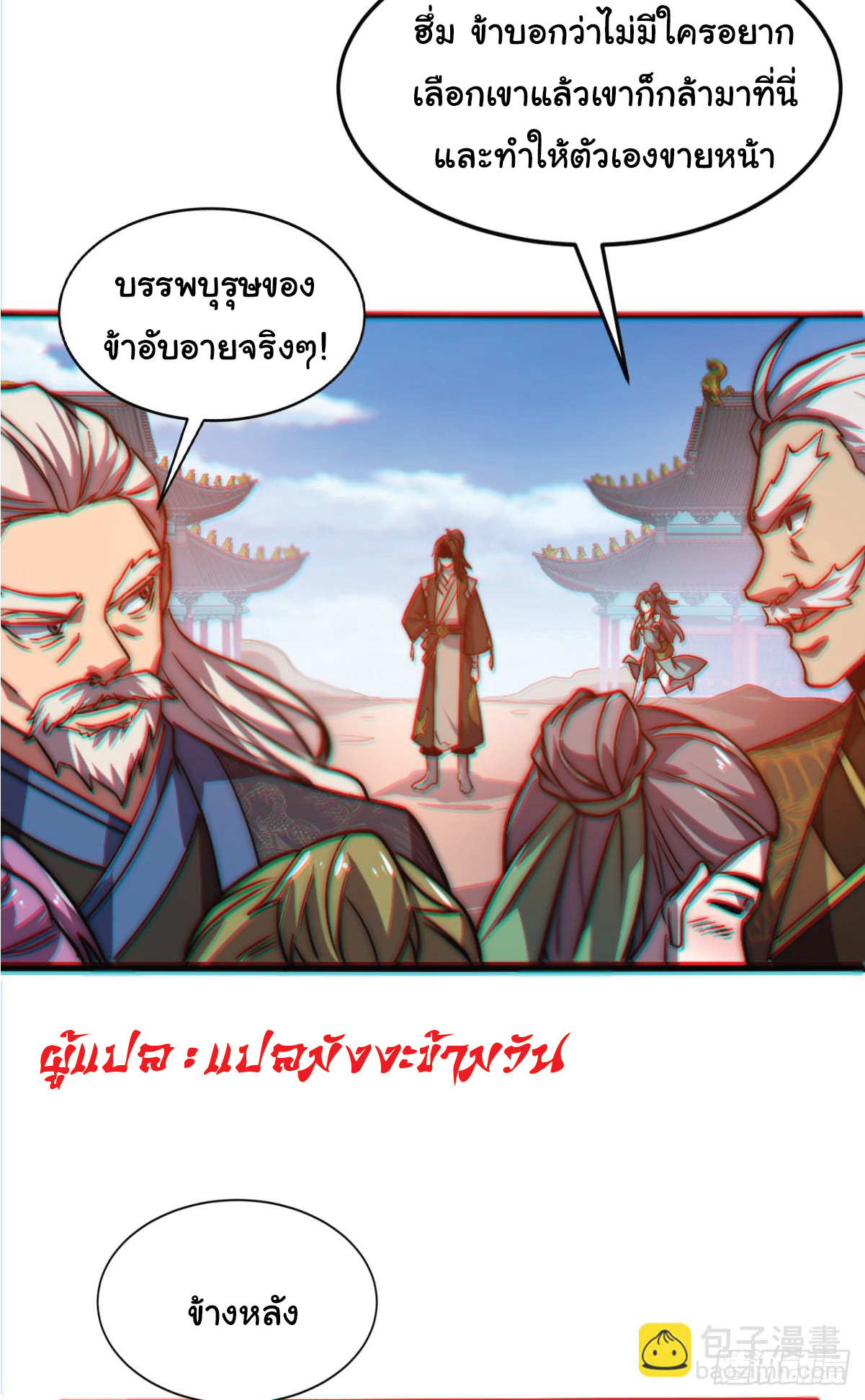 I Get Stronger Just by Lying down while My Apprentice Cultivates ตอนที่ 1 หน้า 33