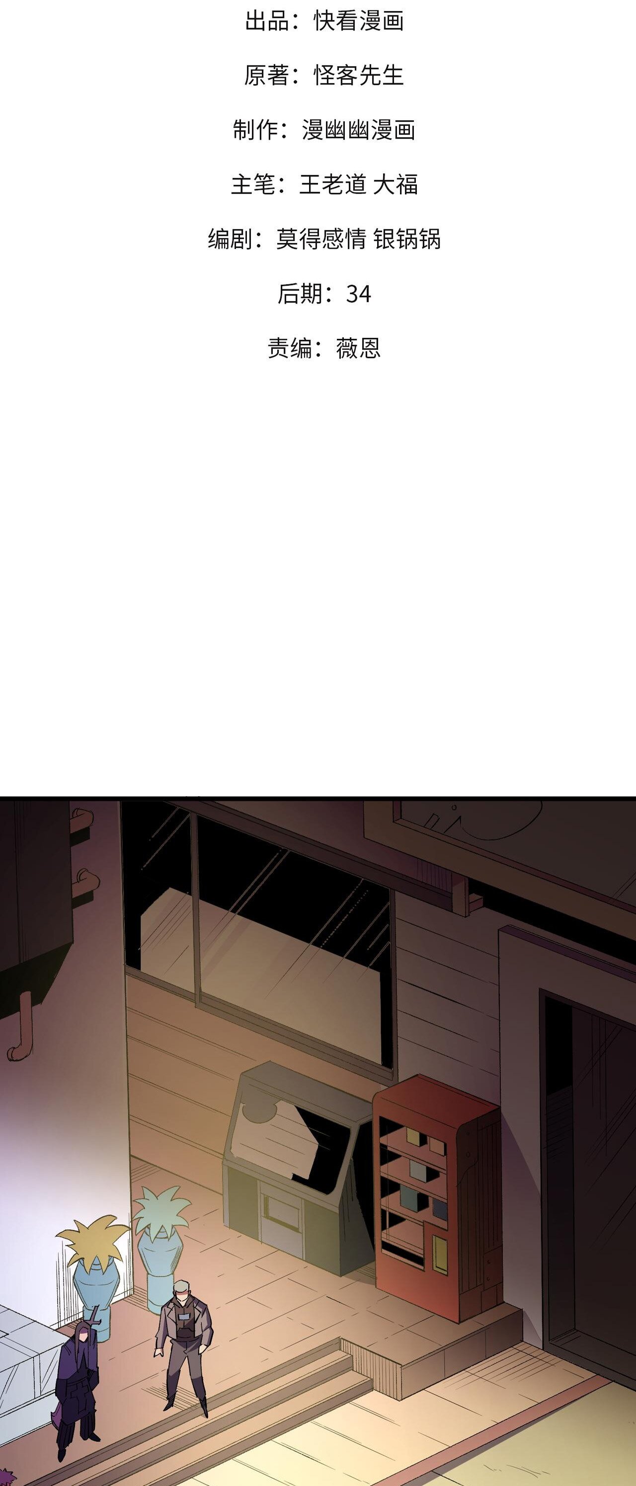 ฉันคือผู้เล่นไร้อาชีพที่สังหารเหล่าเทพ ตอนที่ 22 หน้า 2