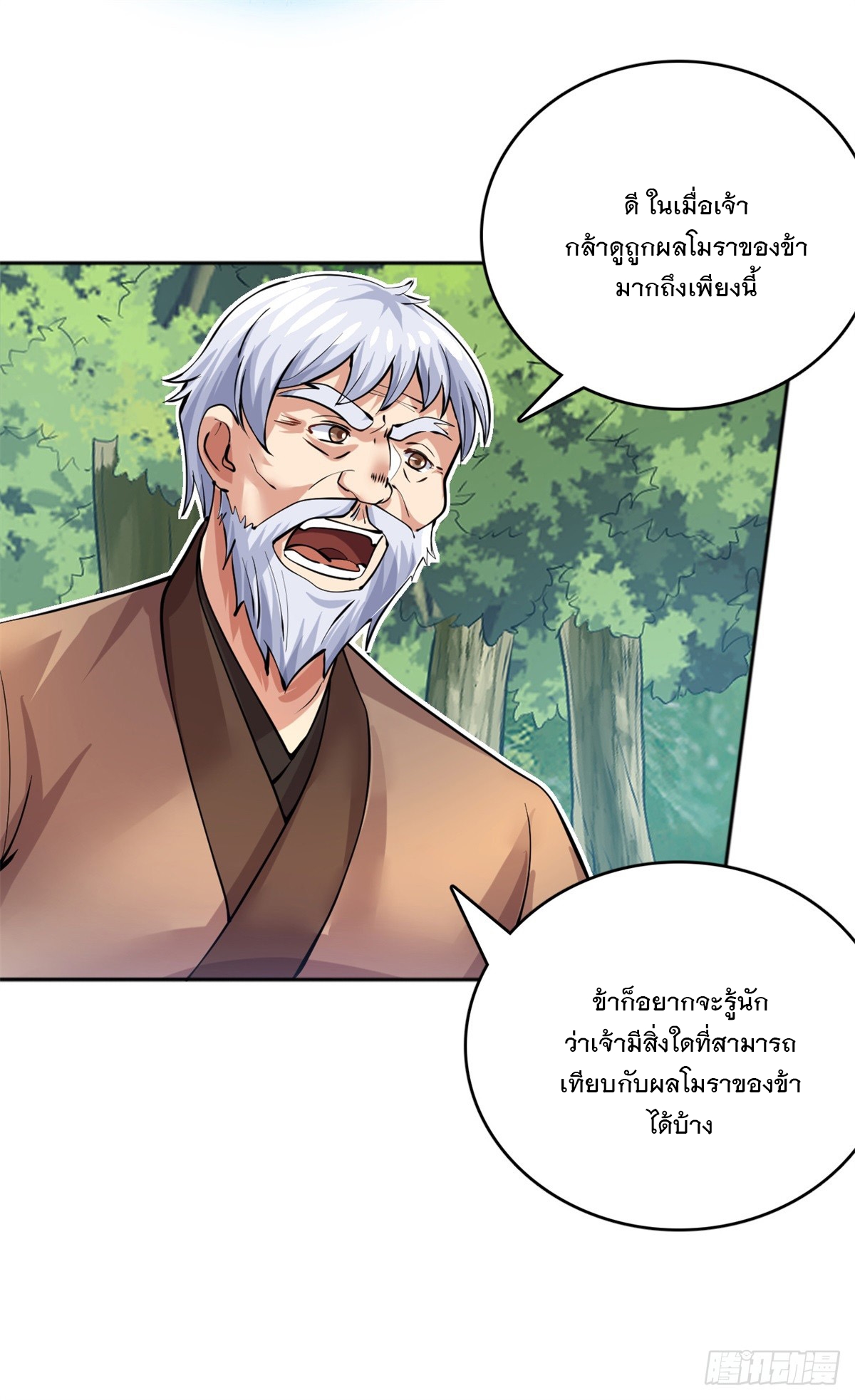 ด้วยเขตแดนกระบี่ ข้าสามารถเป็นเซียนกระบี่ได้ ตอนที่ 28 หน้า 38
