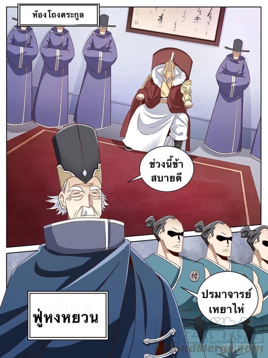 I am God ข้าคือเทพเจ้า เกิดไหม่ ตอนที่ 11 หน้า 6