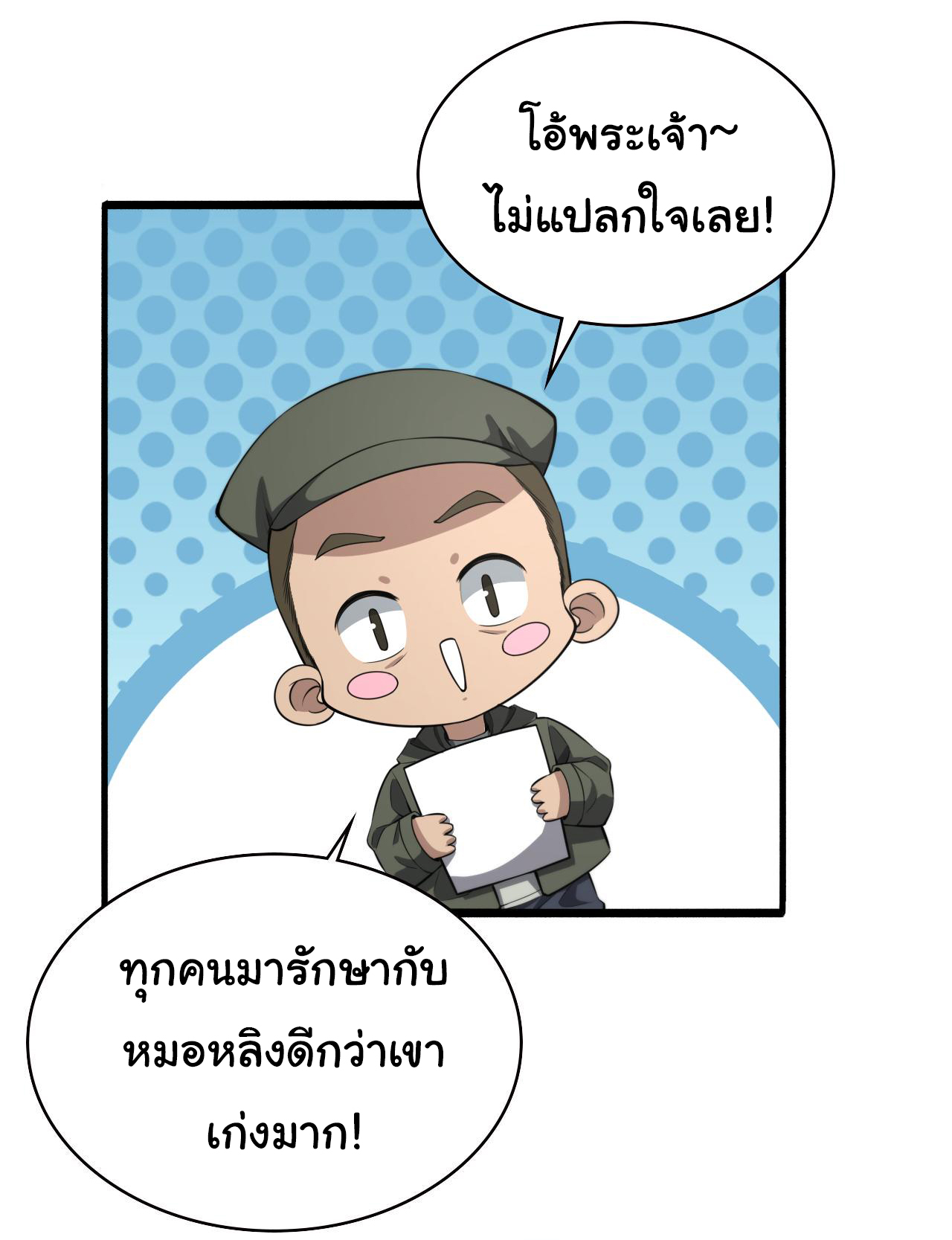 สุดยอดระบบของหมอหลิงหรัน ตอนที่ 188 หน้า 16