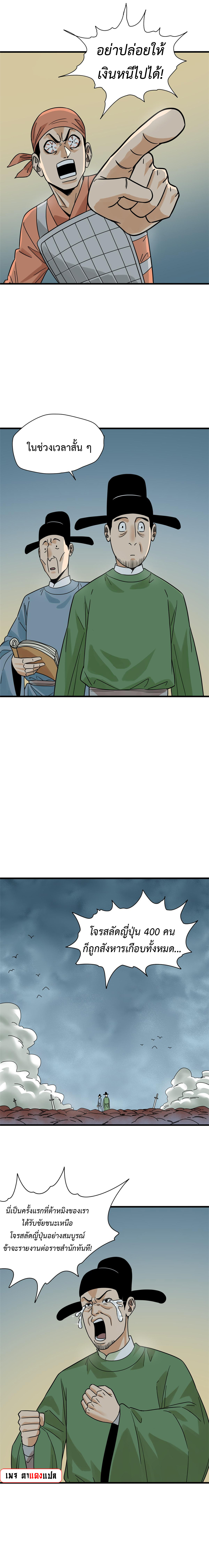 Ming Dynasty's Failure ตอนที่ 213 หน้า 4