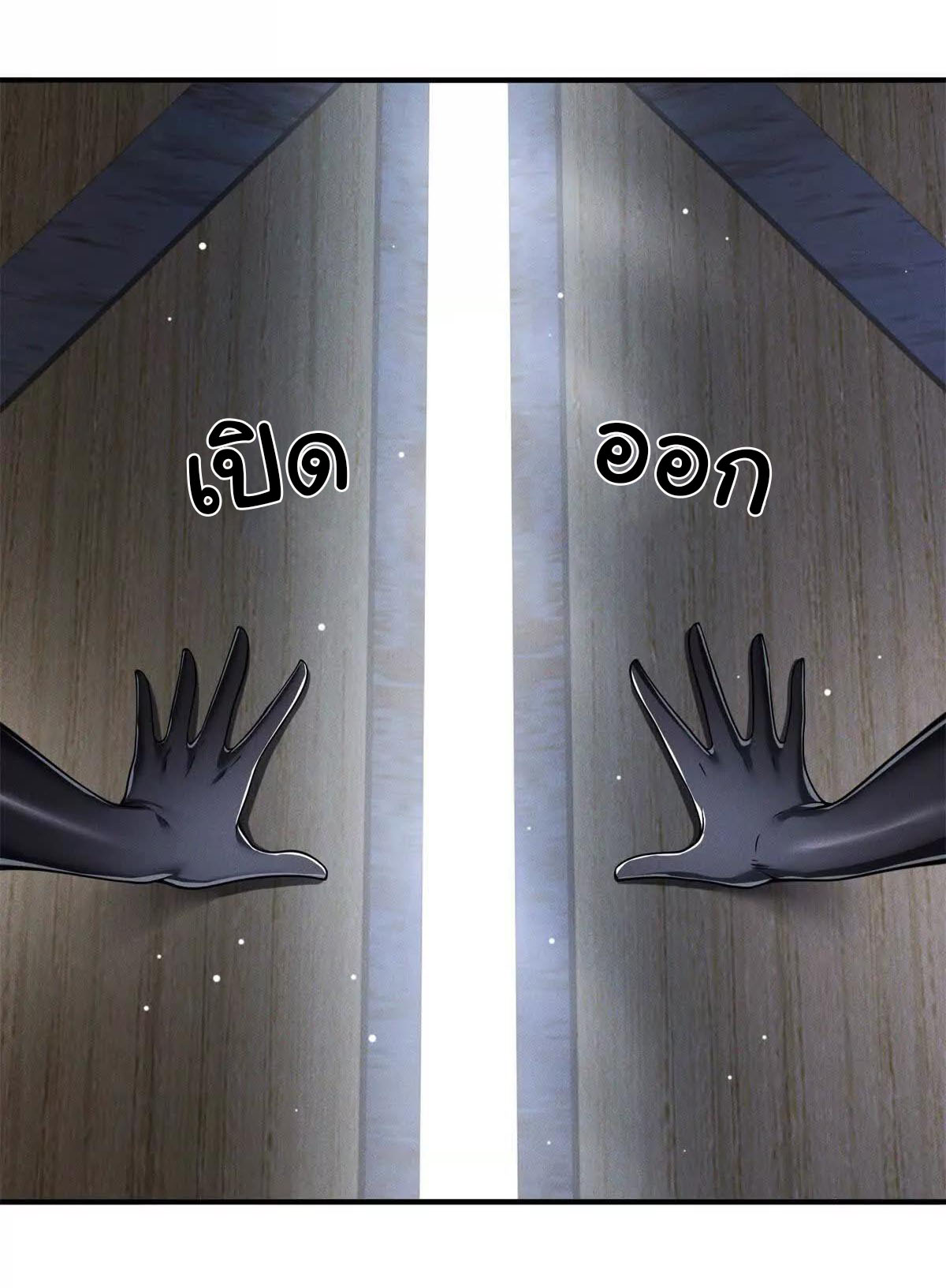 อัพเลเวลสุดขีดเพราะฉันคือจ้าวแห่งภัยพิบัติ ( I escalated with calamity ) ตอนที่ 13 หน้า 24