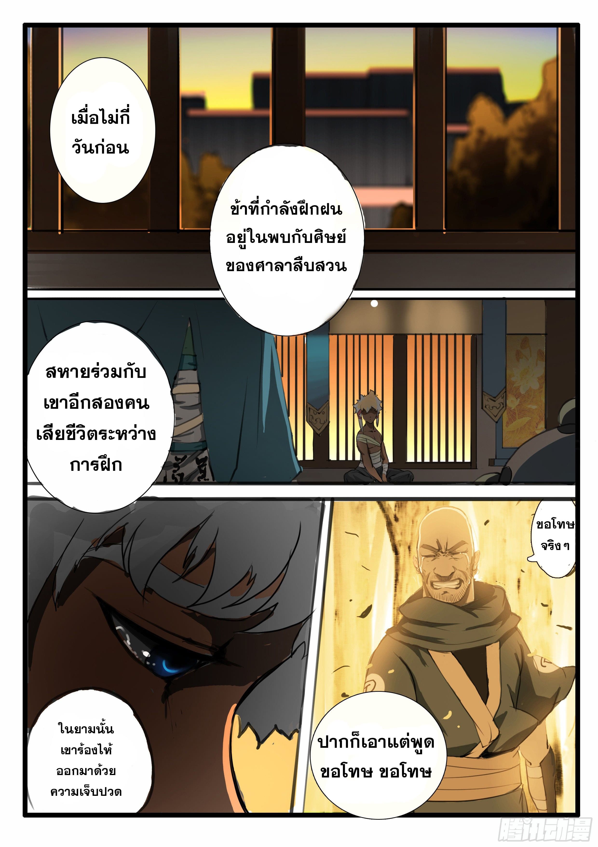 ยุคมหาเทวะ-Da Shen Ji ตอนที่ 16 หน้า 6