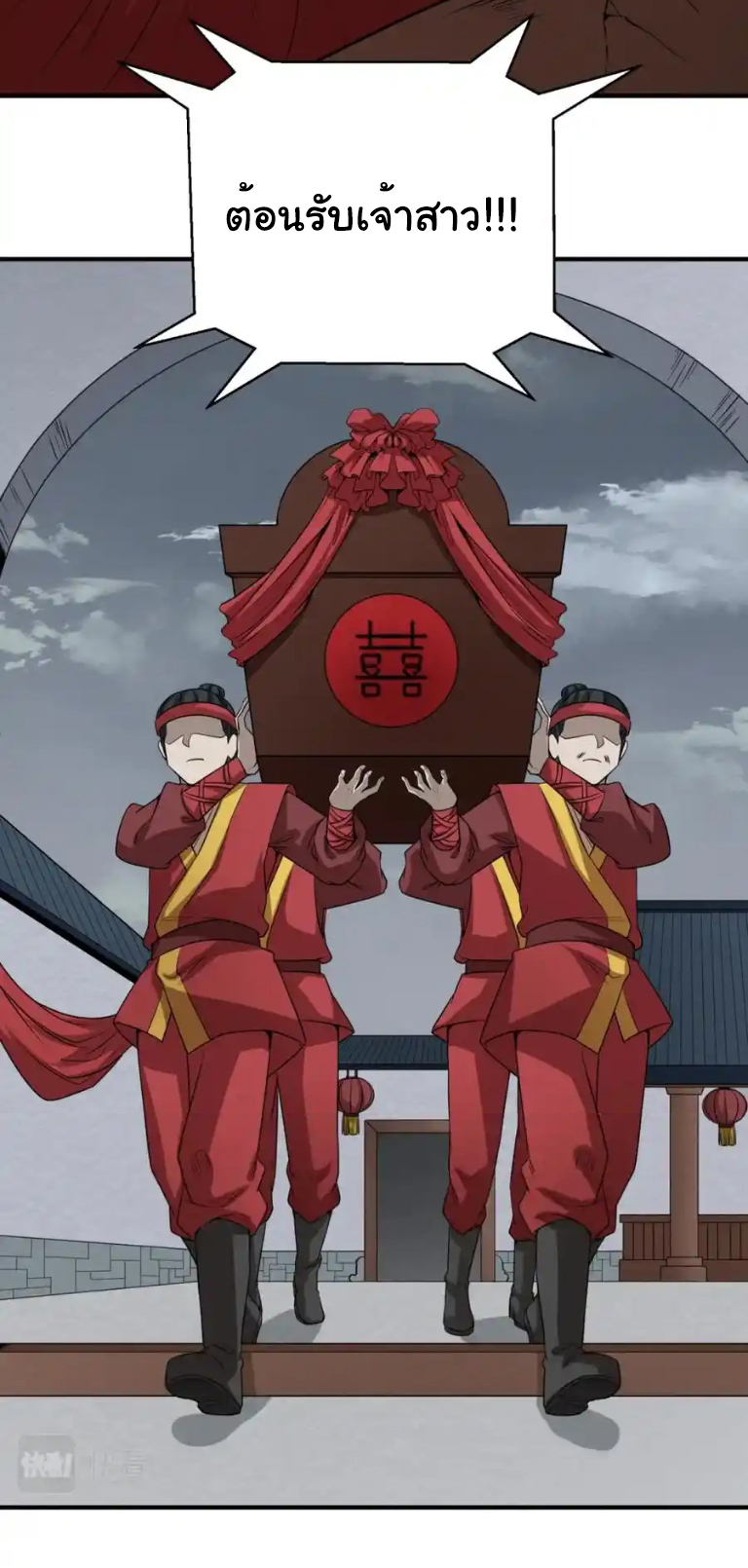 Junior Brother Demon Sovereign is too devoted ตอนที่ 113 หน้า 26