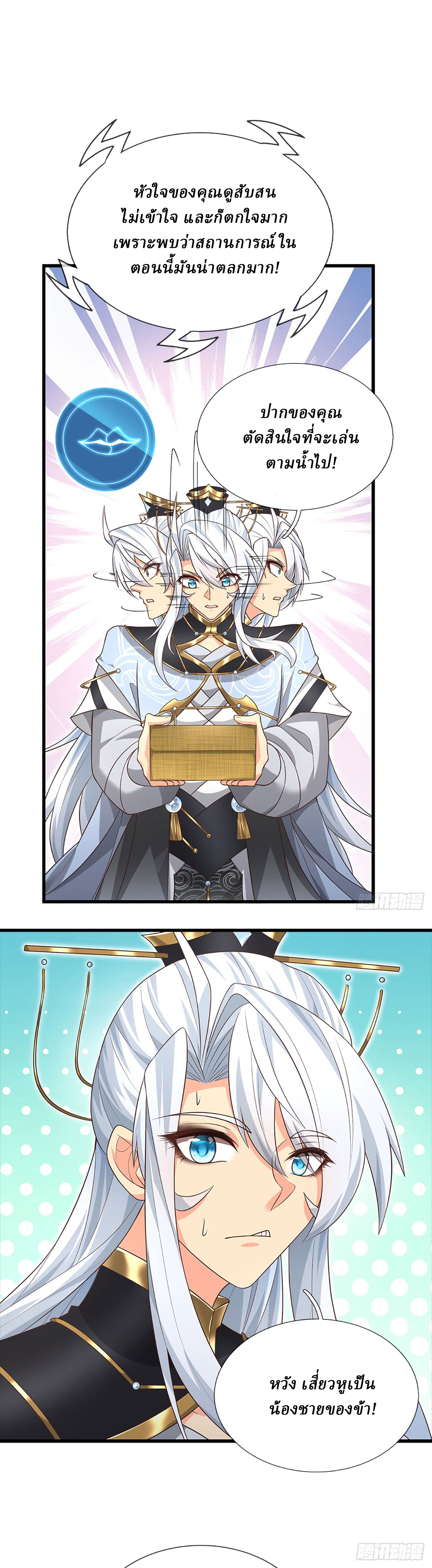 When My Organs Awakened, I Suddenly Became Invincible ตอนที่ 14 หน้า 10