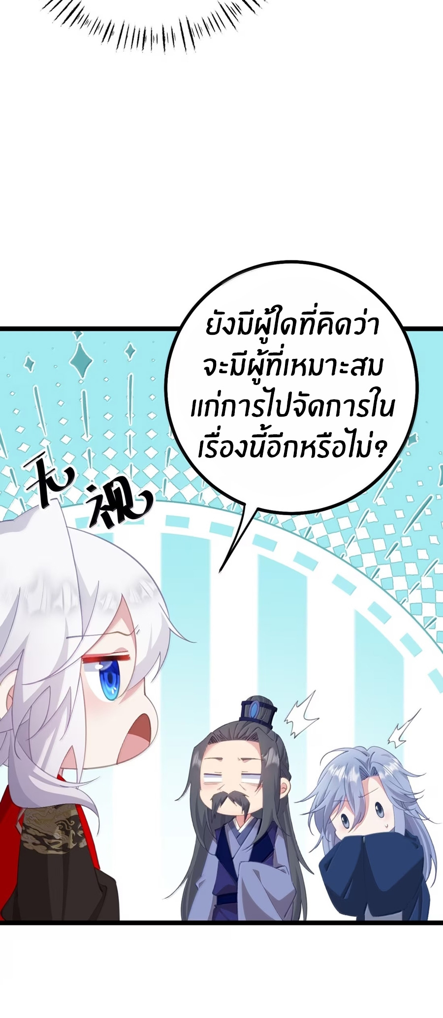 Crash into the body of the emperor's daughter ตอนที่ 38 หน้า 12