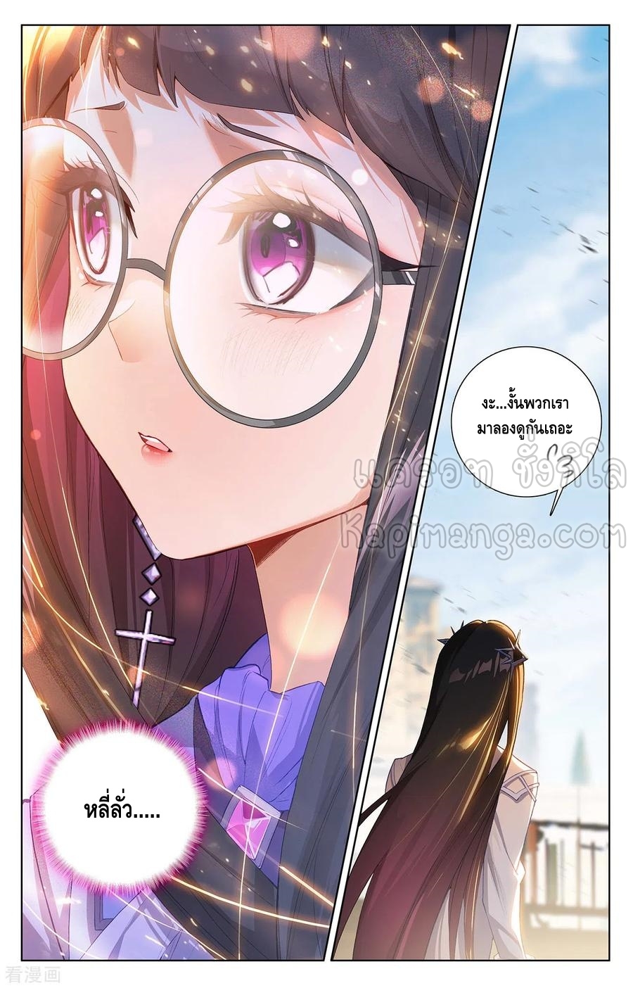 Absolute resonance ตอนที่ 89 หน้า 12