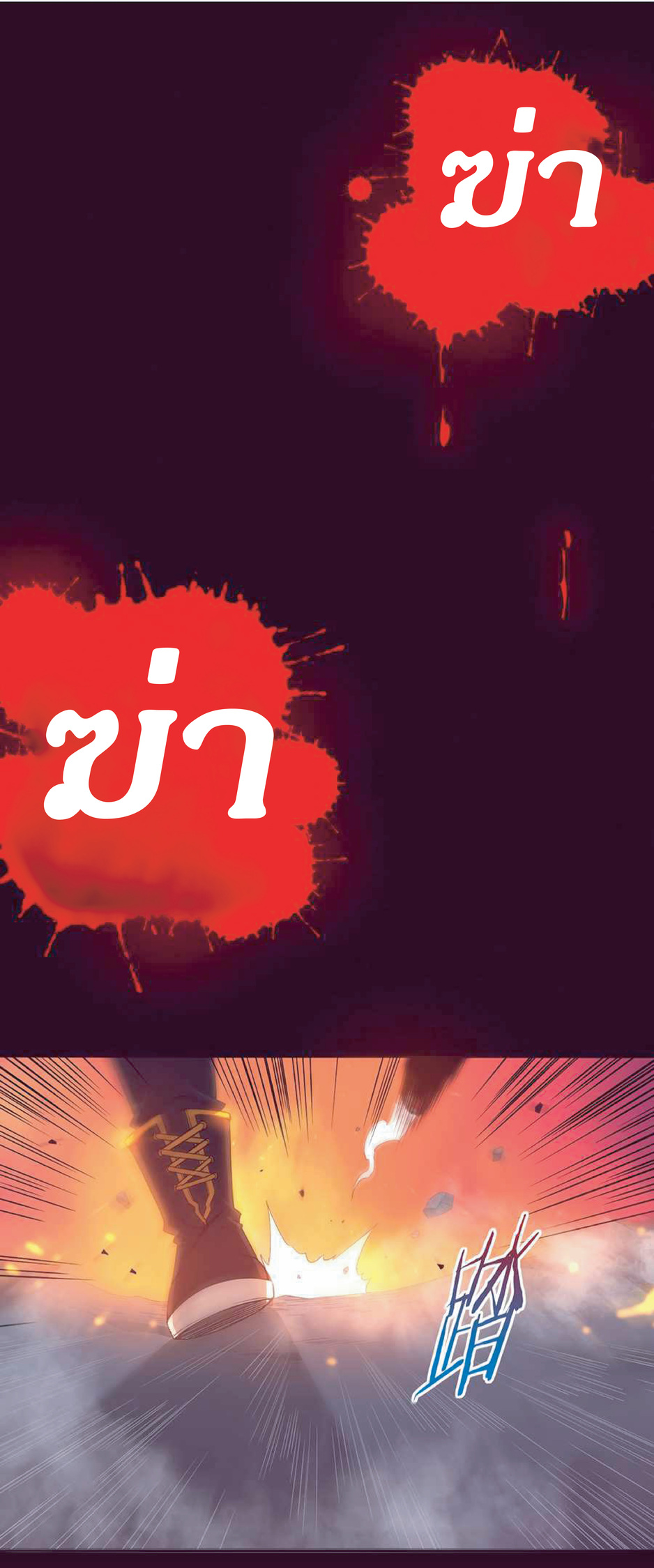 the frenzy of evolution การวิวัฒนาการที่บ้าคลั่ง ตอนที่ 2 หน้า 2