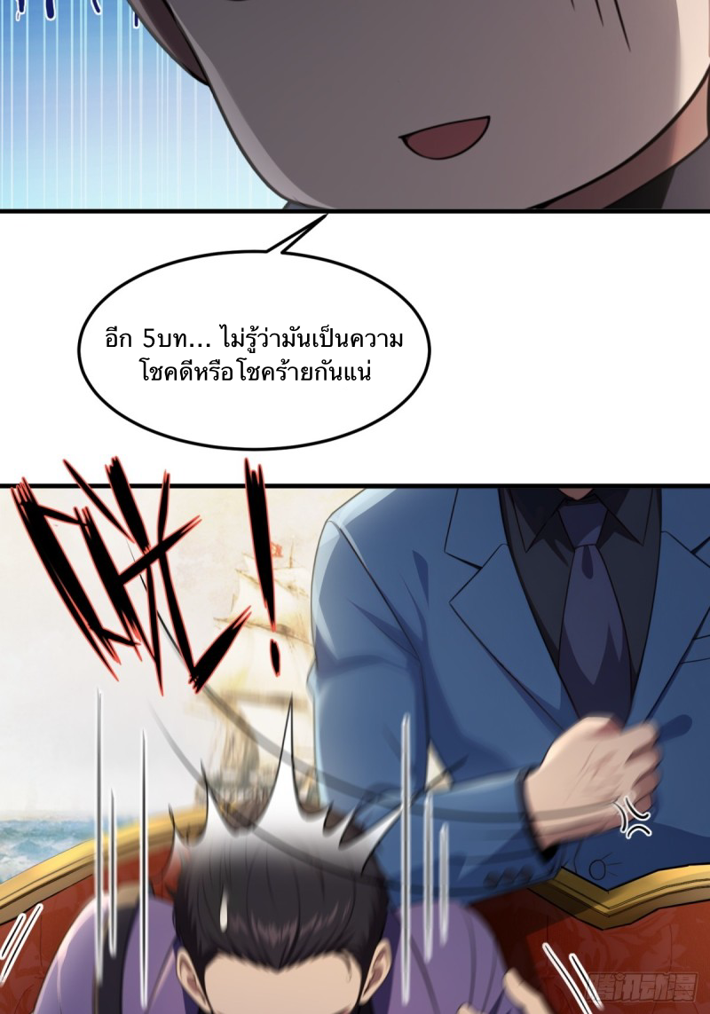 The Villain Wants to Live One More Day ตอนที่ 1 หน้า 12