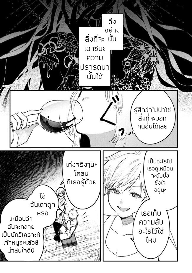 ตุ๊กตาต้องสาปตระกูลบลูโรส ตอนที่ 4 หน้า 37