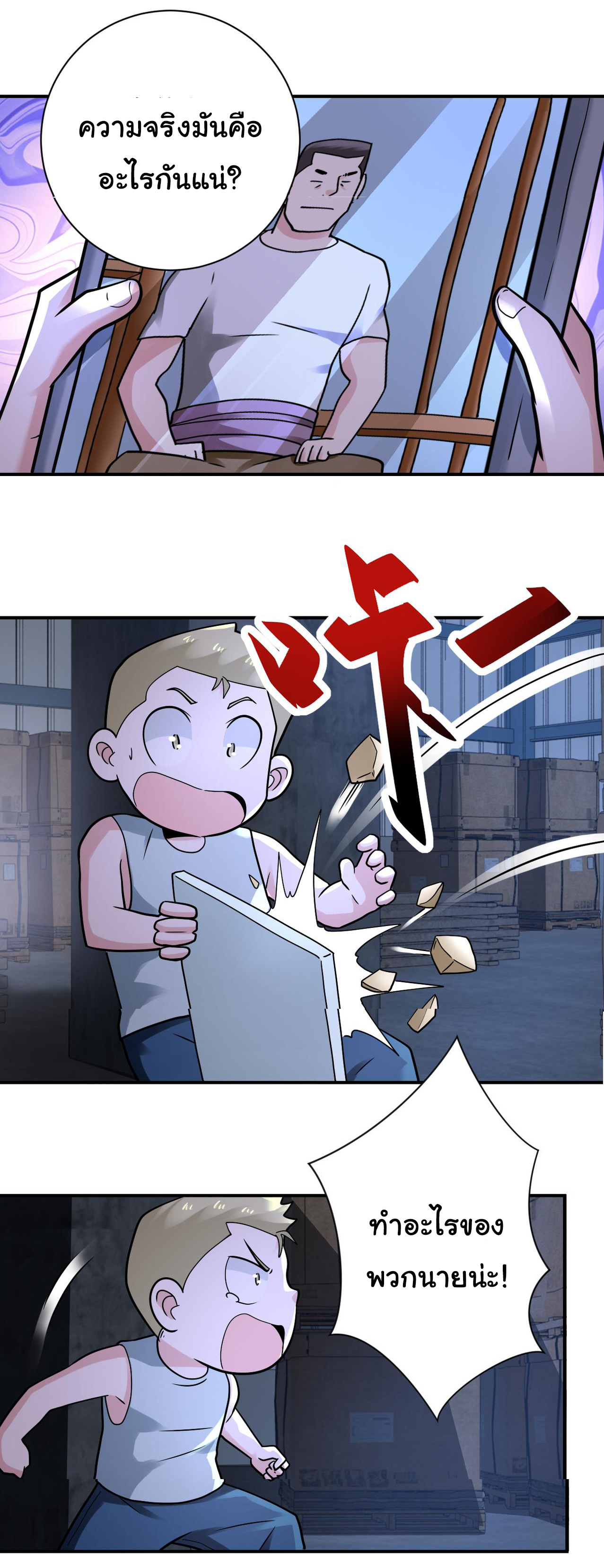 Apocalyptic Super System ตอนที่ 319 หน้า 11