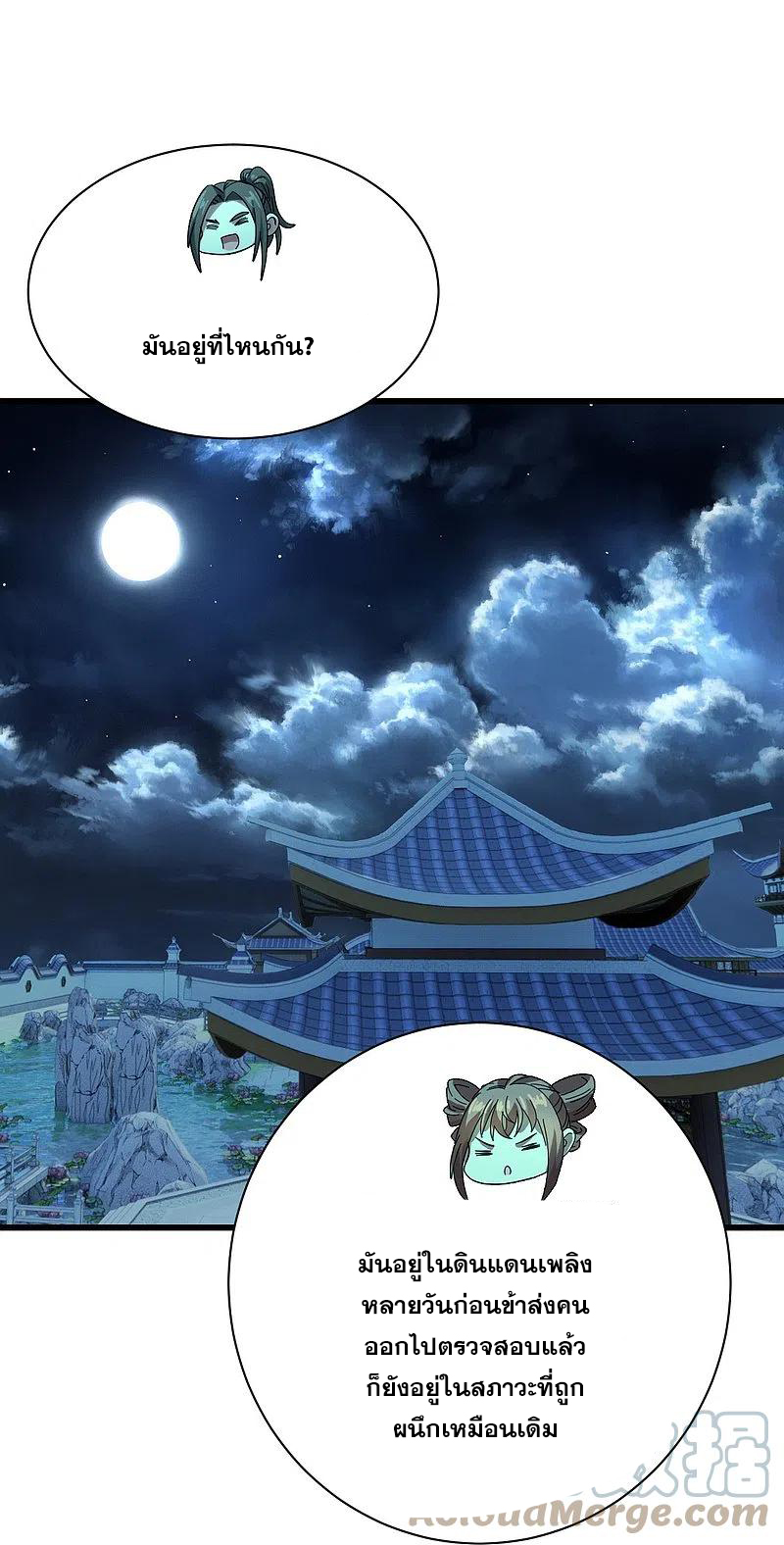 เทพอสูรสยบฟ้า ตอนที่ 237 หน้า 16