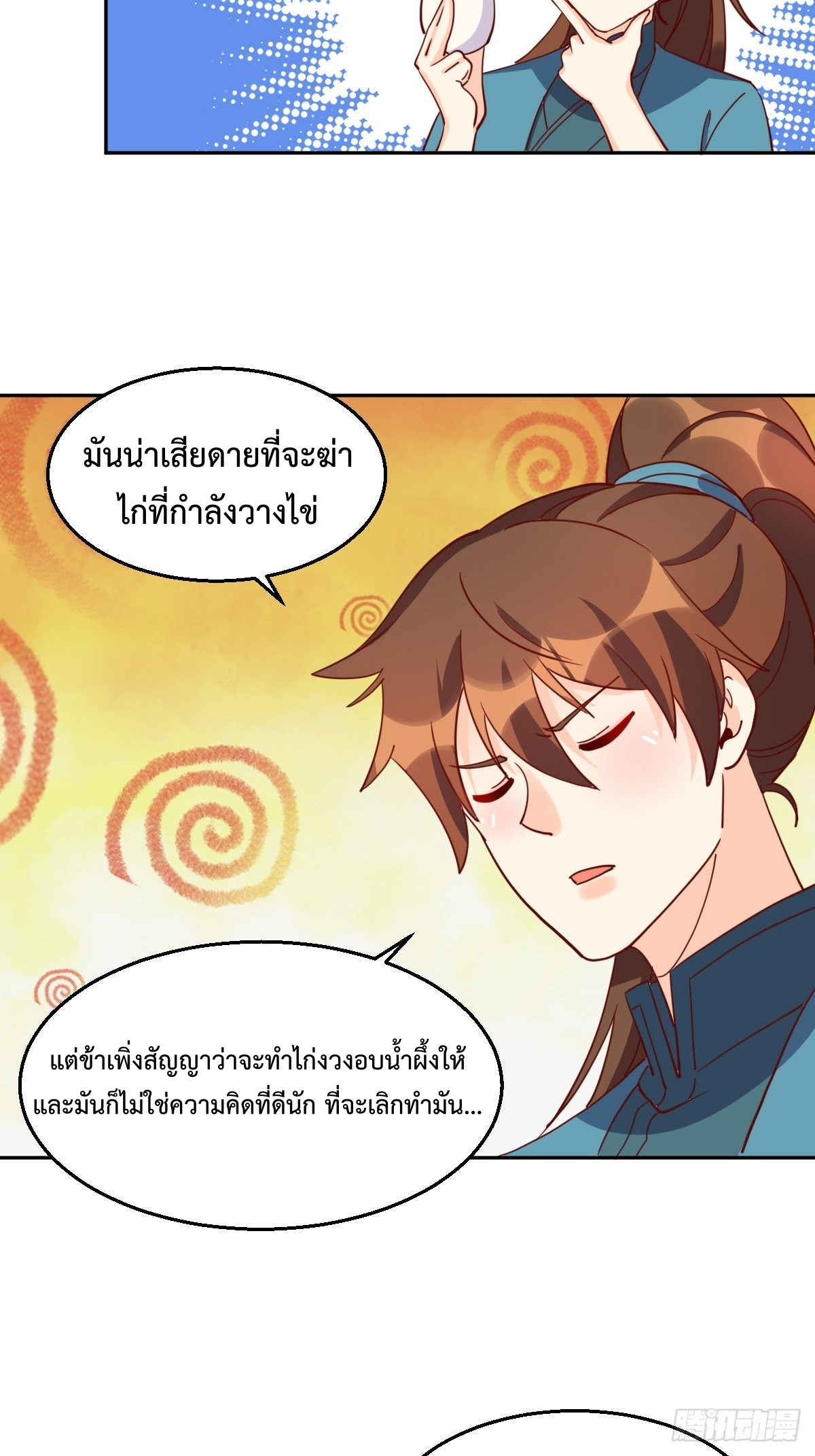 กลายเป็นว่าข้าคือจอมยุทธ์ผู้ยิ่งใหญ่ ตอนที่ 129 หน้า 22
