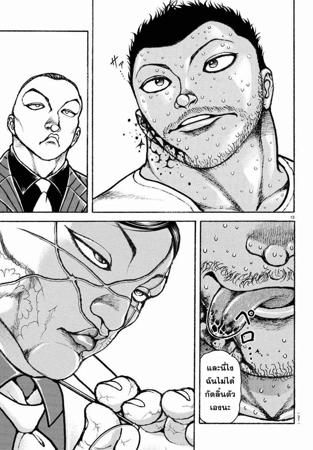 Baki Rahen ตอนที่ 4 หน้า 13