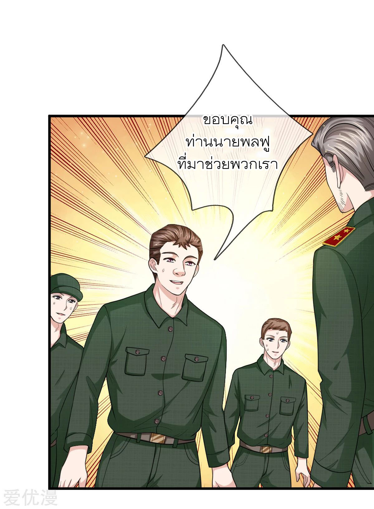 สุดยอดปรมาจารย์มีด ตอนที่ 140 หน้า 16