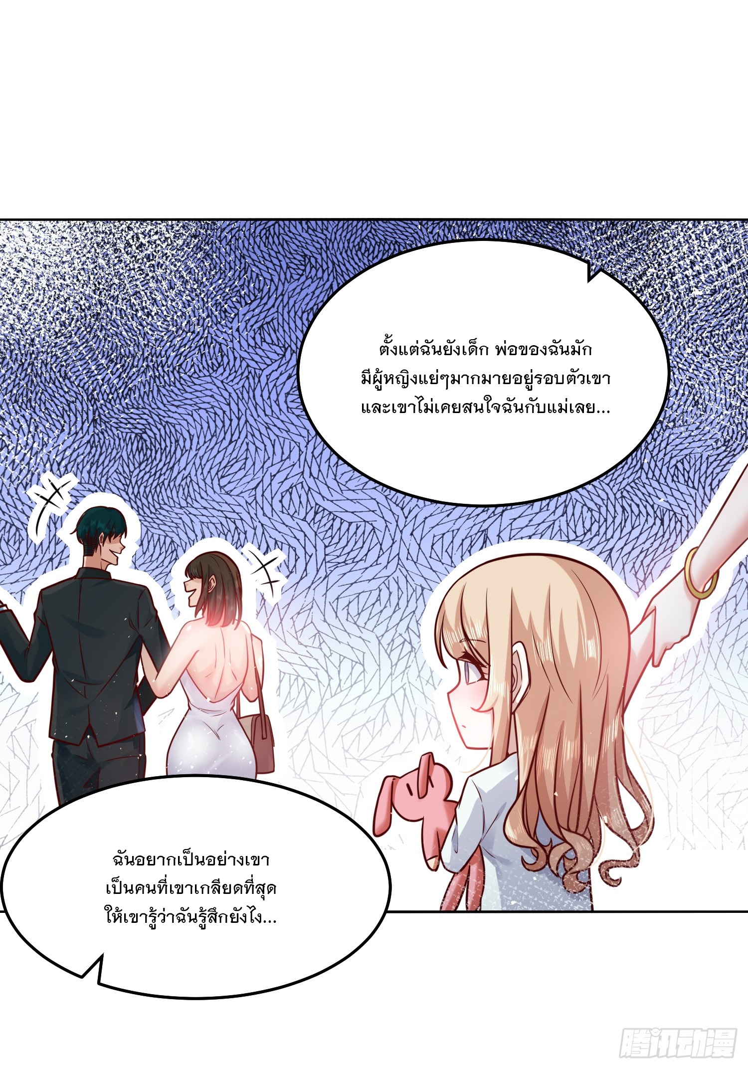สร้างฮาเร็มด้วยระบบฉายาสุดเทพ ตอนที่ 28 หน้า 11