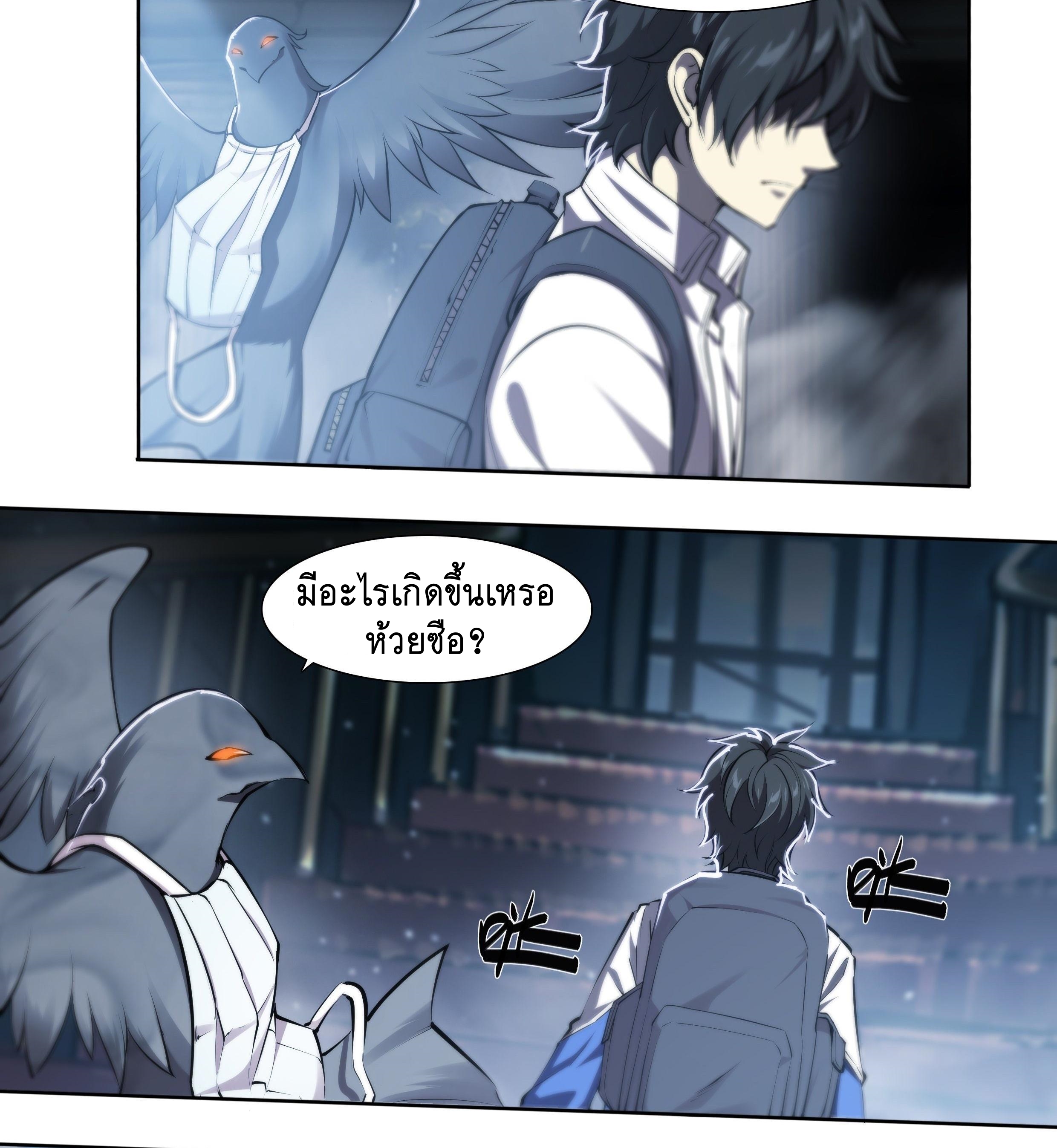 Apocalypse Forecast ตอนที่ 57 หน้า 29