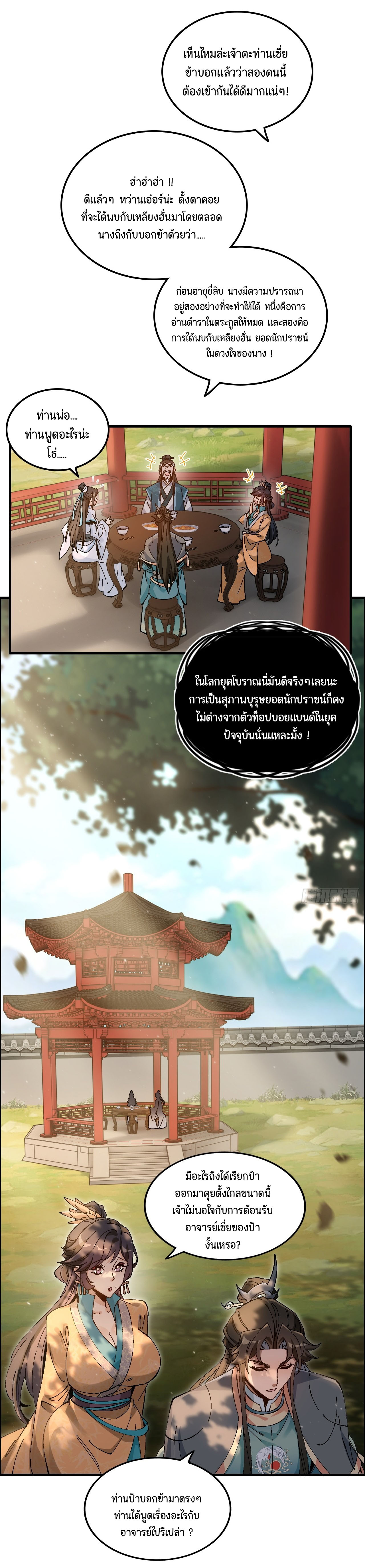 ไม่ใช่แล้วมั้ง ! สุภาพบุรุษก็ต้องระวังด้วยเหรอ ? ตอนที่ 7 หน้า 20