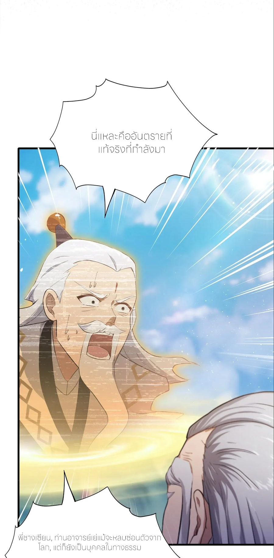 ฉันเป็นไม่รู้ตัวเองว่าโหด~ ตอนที่ 68 หน้า 40