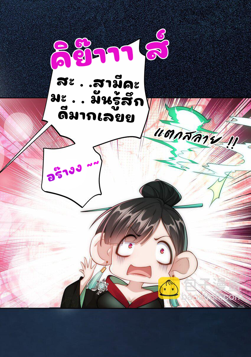 ชะตาฟ้าสั่งให้ข้าเป็นเทพ ตอนที่ 39 หน้า 26