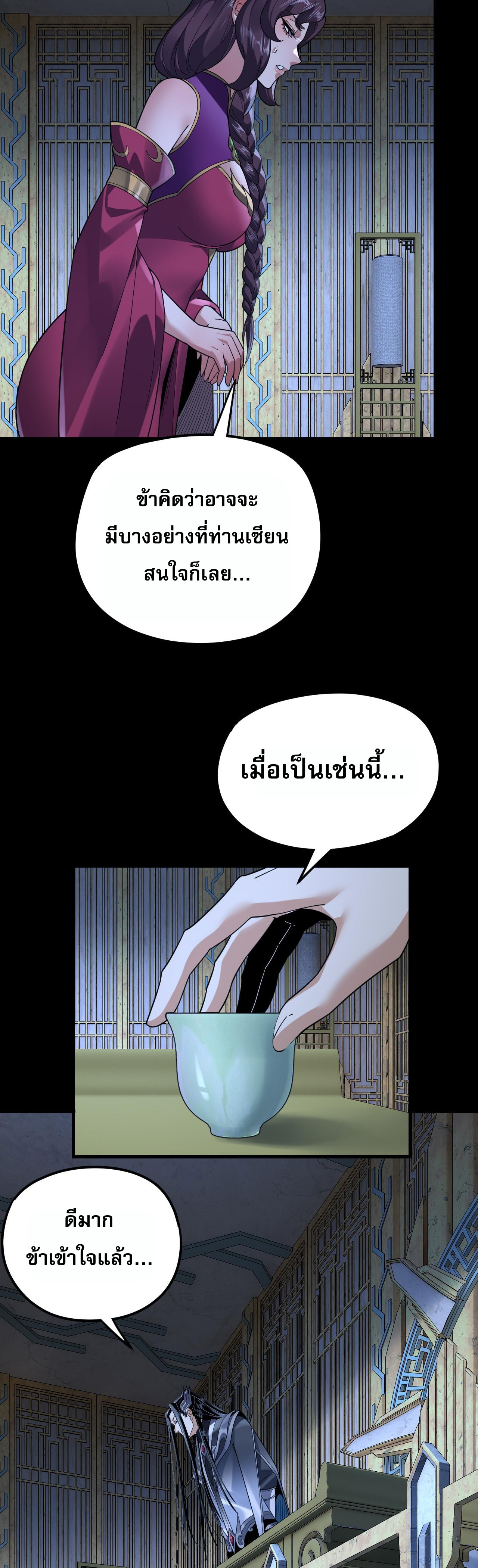 ข้าคือจอมวายร้ายผู้ยิ่งใหญ่ (ชนจีนก่อนใคร) ตอนที่ 109 หน้า 39