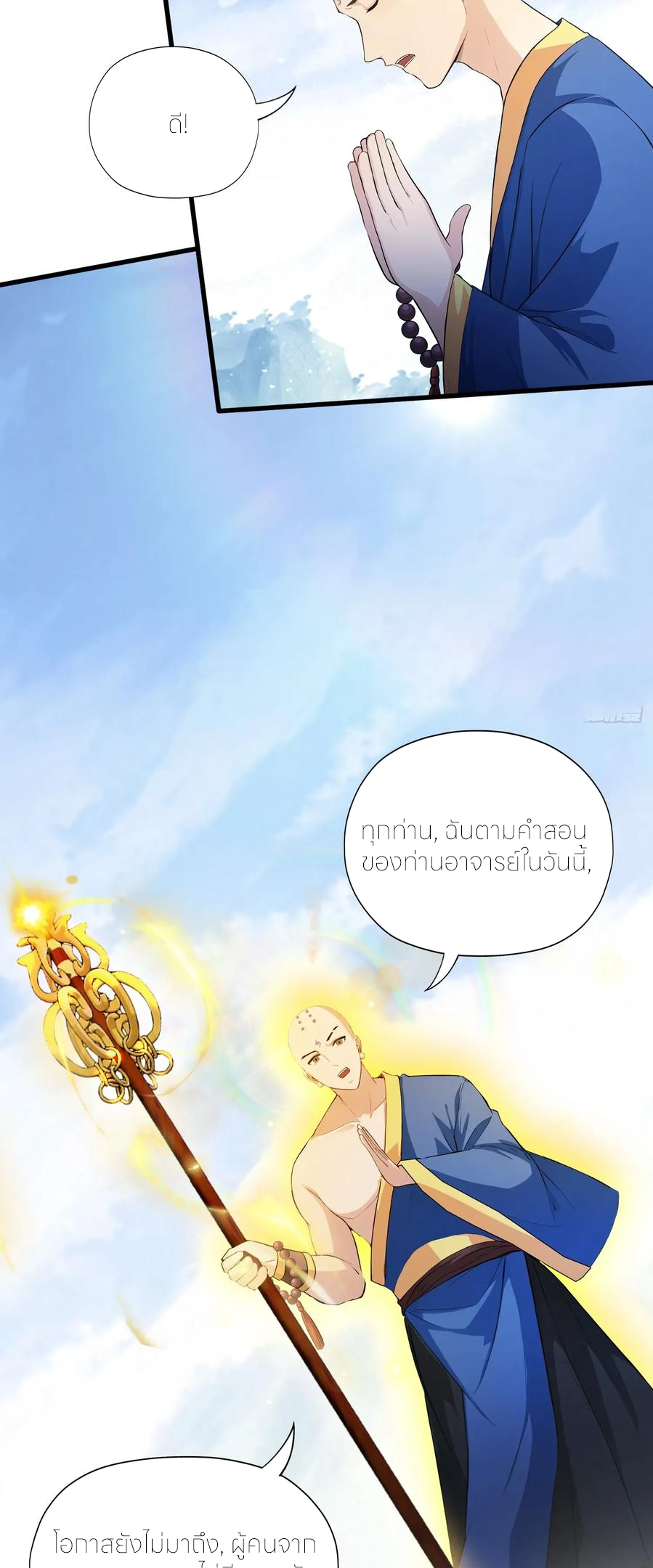 ฉันเป็นไม่รู้ตัวเองว่าโหด~ ตอนที่ 74 หน้า 41