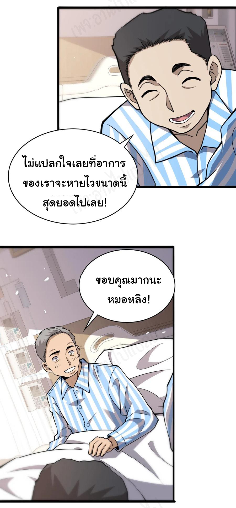 สุดยอดระบบของหมอหลิงหรัน ตอนที่ 104 หน้า 30