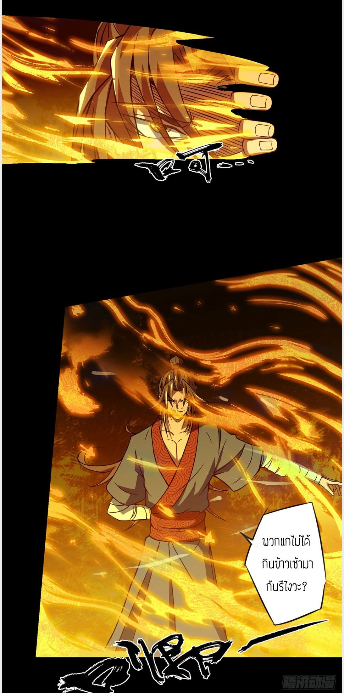 Reversal of God King ตอนที่ 3 หน้า 21