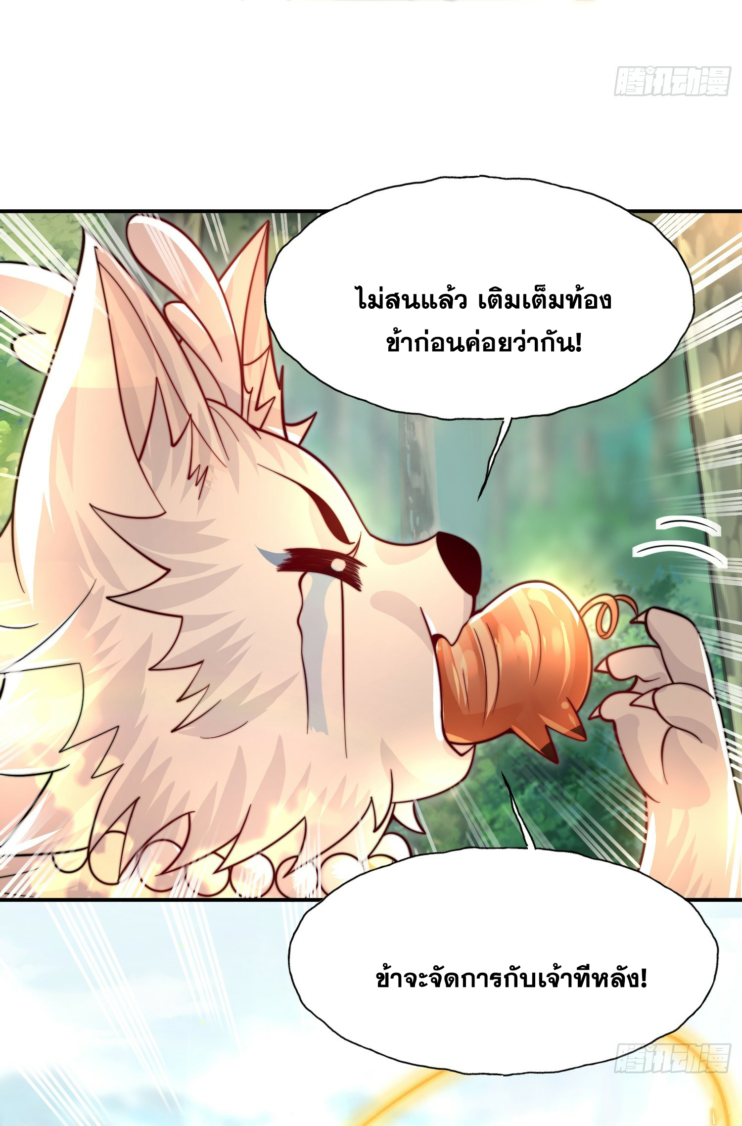 พิชิตใจท่านอาจารย์หญิงผู้งดงาม (ทันจีน) ตอนที่ 7 หน้า 59